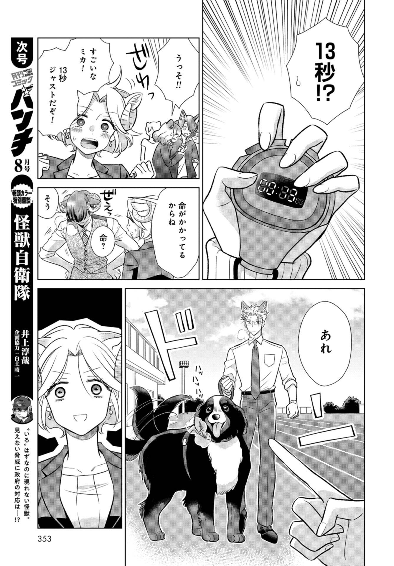 Ookami Buka-kun to Hitsuji Joushi-san Chapter 16 page 6 - nihonkuni.com