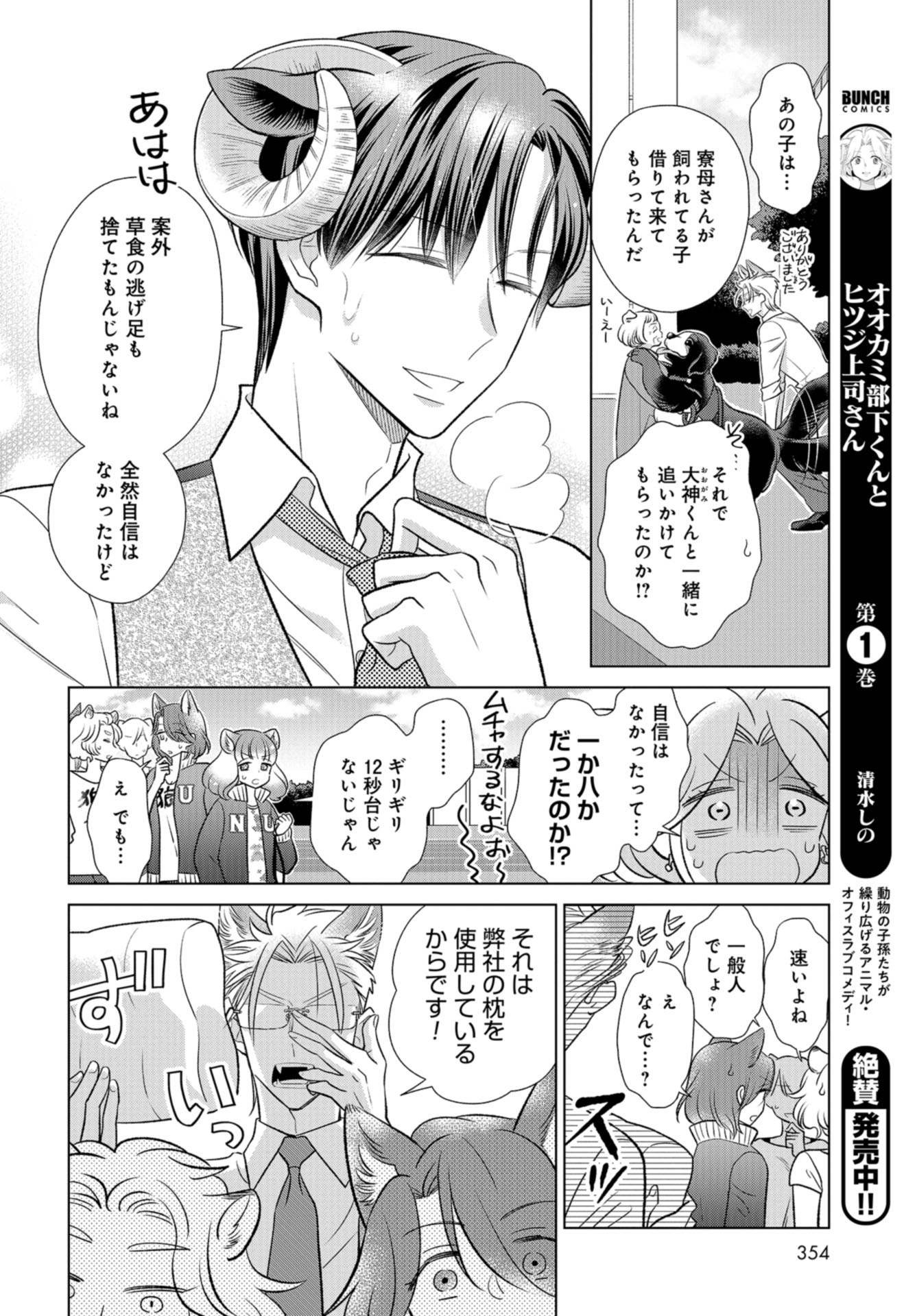Ookami Buka-kun to Hitsuji Joushi-san Chapter 16 page 7 - nihonkuni.com