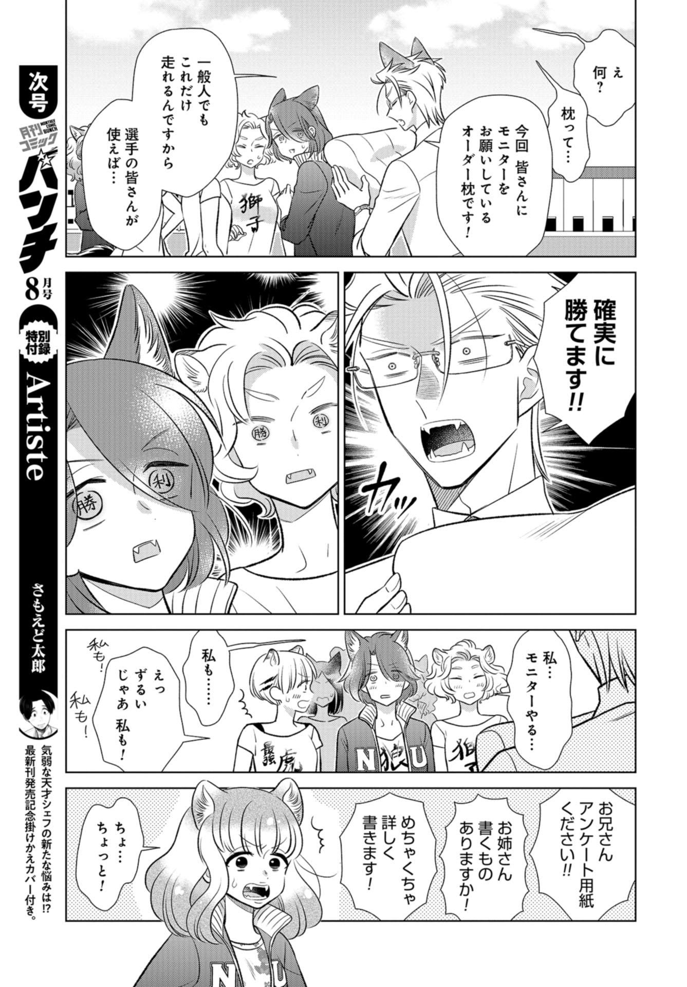Ookami Buka-kun to Hitsuji Joushi-san Chapter 16 page 8 - nihonkuni.com