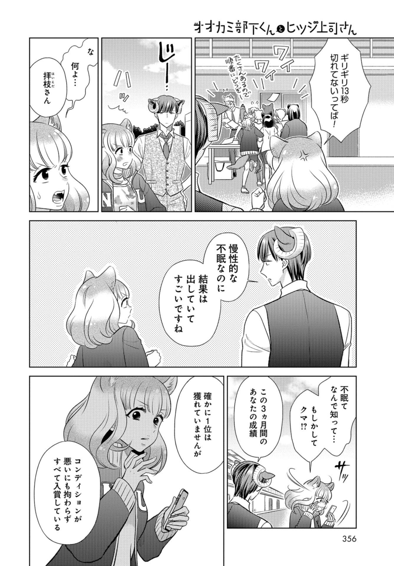 Ookami Buka-kun to Hitsuji Joushi-san Chapter 16 page 9 - nihonkuni.com