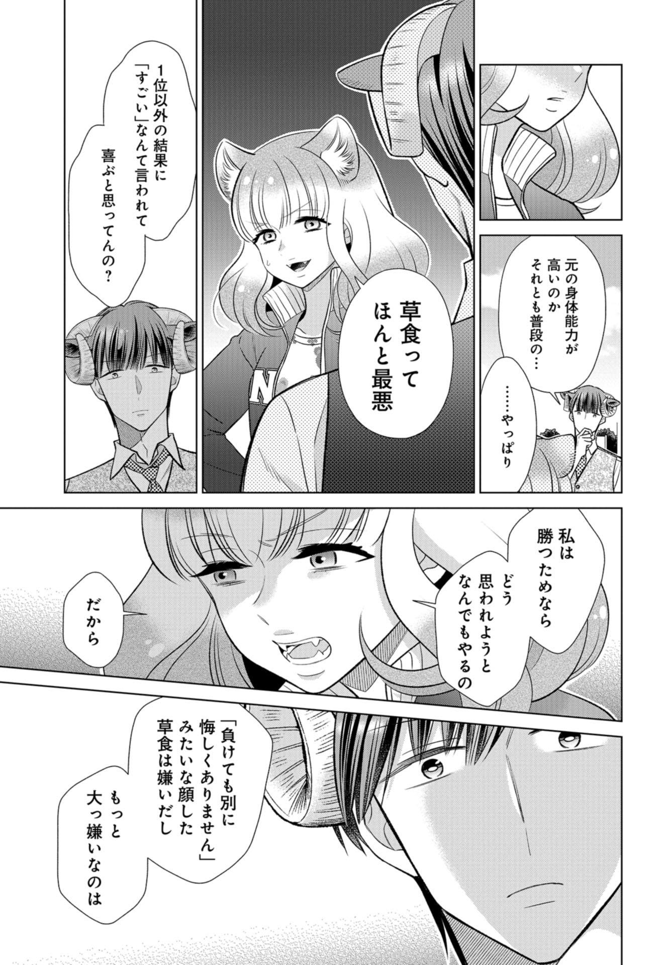 Ookami Buka-kun to Hitsuji Joushi-san Chapter 16 page 10 - nihonkuni.com