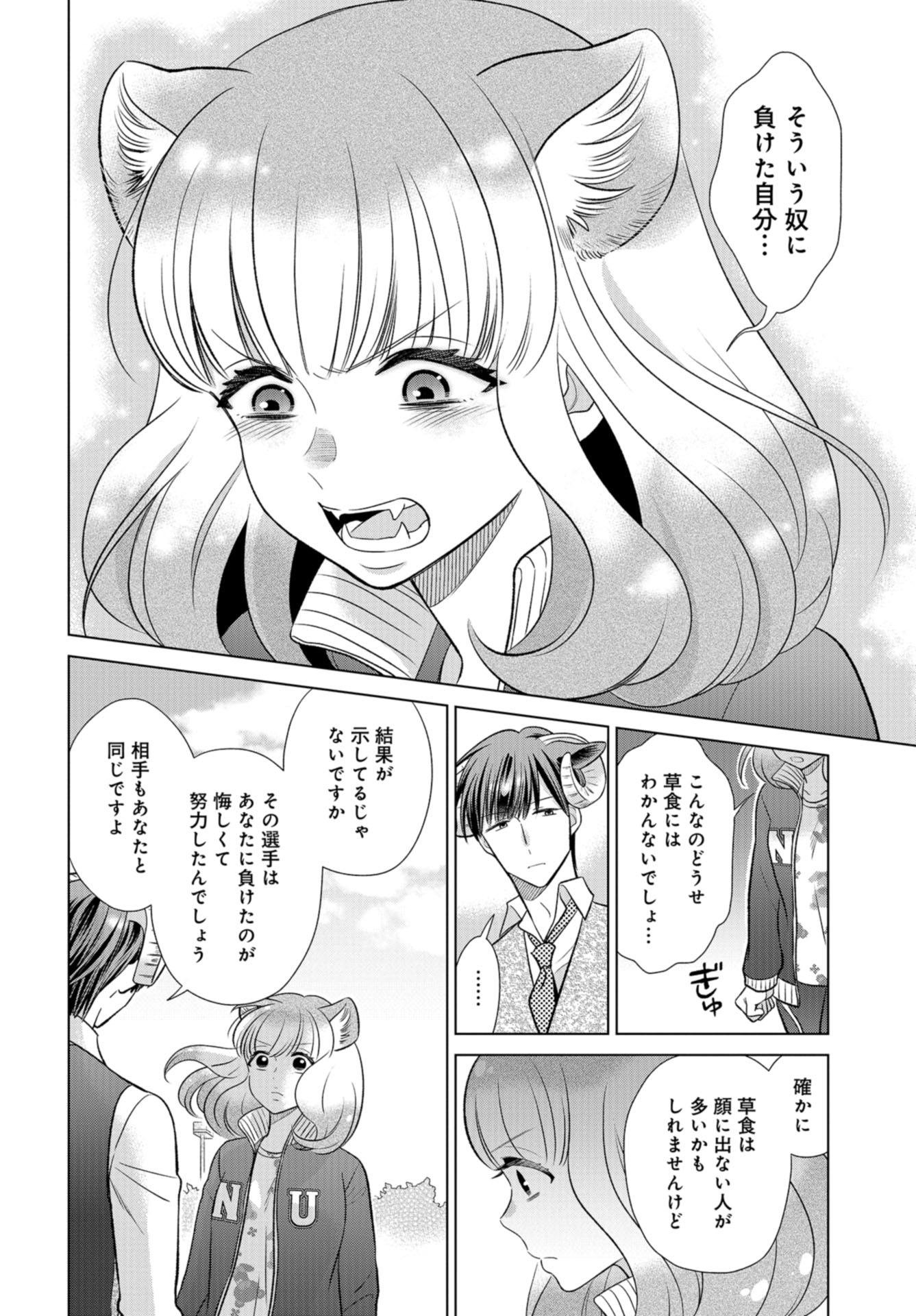Ookami Buka-kun to Hitsuji Joushi-san Chapter 16 page 11 - nihonkuni.com