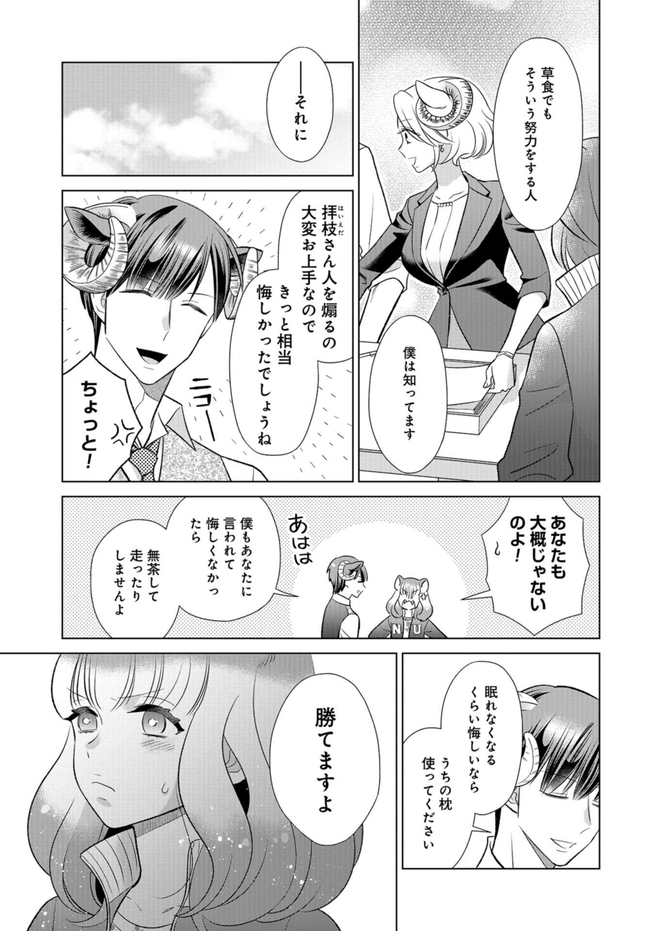Ookami Buka-kun to Hitsuji Joushi-san Chapter 16 page 12 - nihonkuni.com