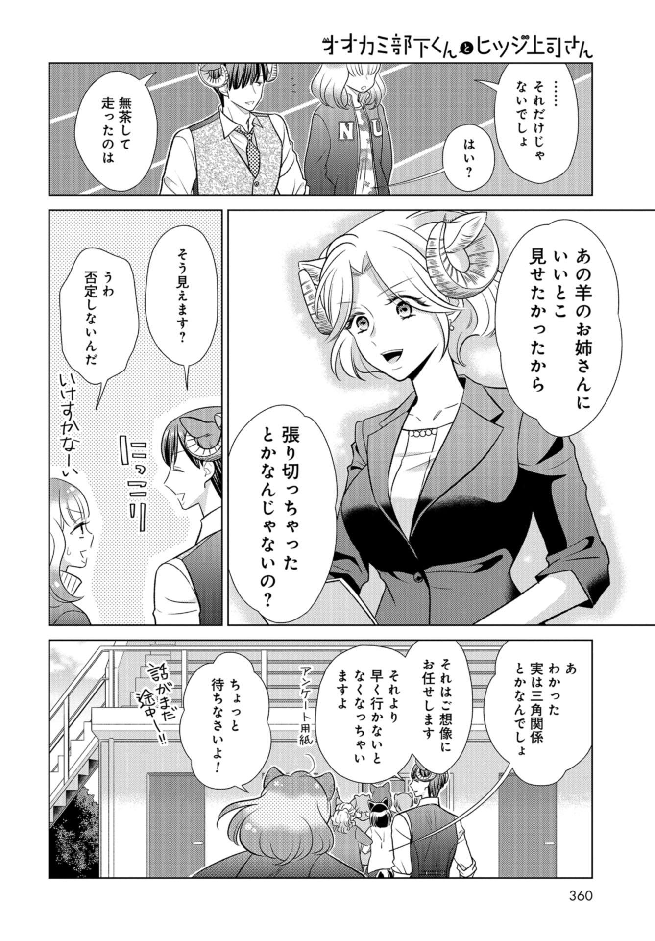 Ookami Buka-kun to Hitsuji Joushi-san Chapter 16 page 13 - nihonkuni.com