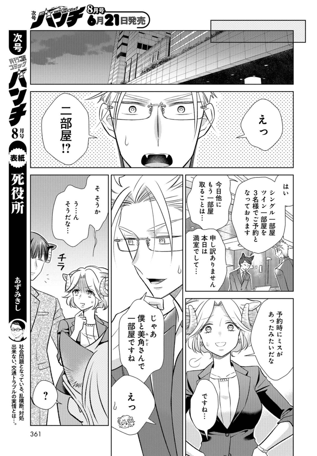 Ookami Buka-kun to Hitsuji Joushi-san Chapter 16 page 14 - nihonkuni.com