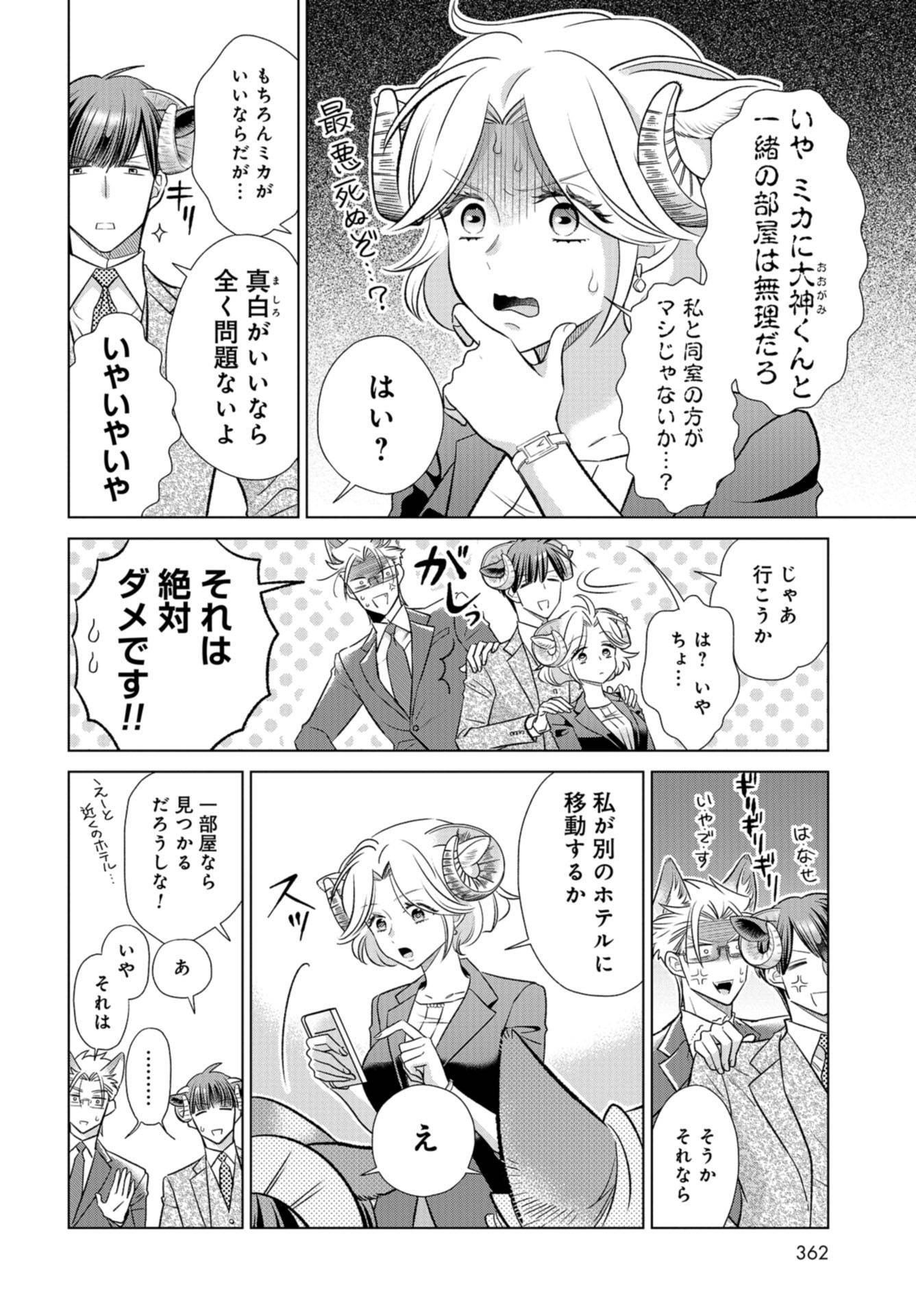 Ookami Buka-kun to Hitsuji Joushi-san Chapter 16 page 15 - nihonkuni.com