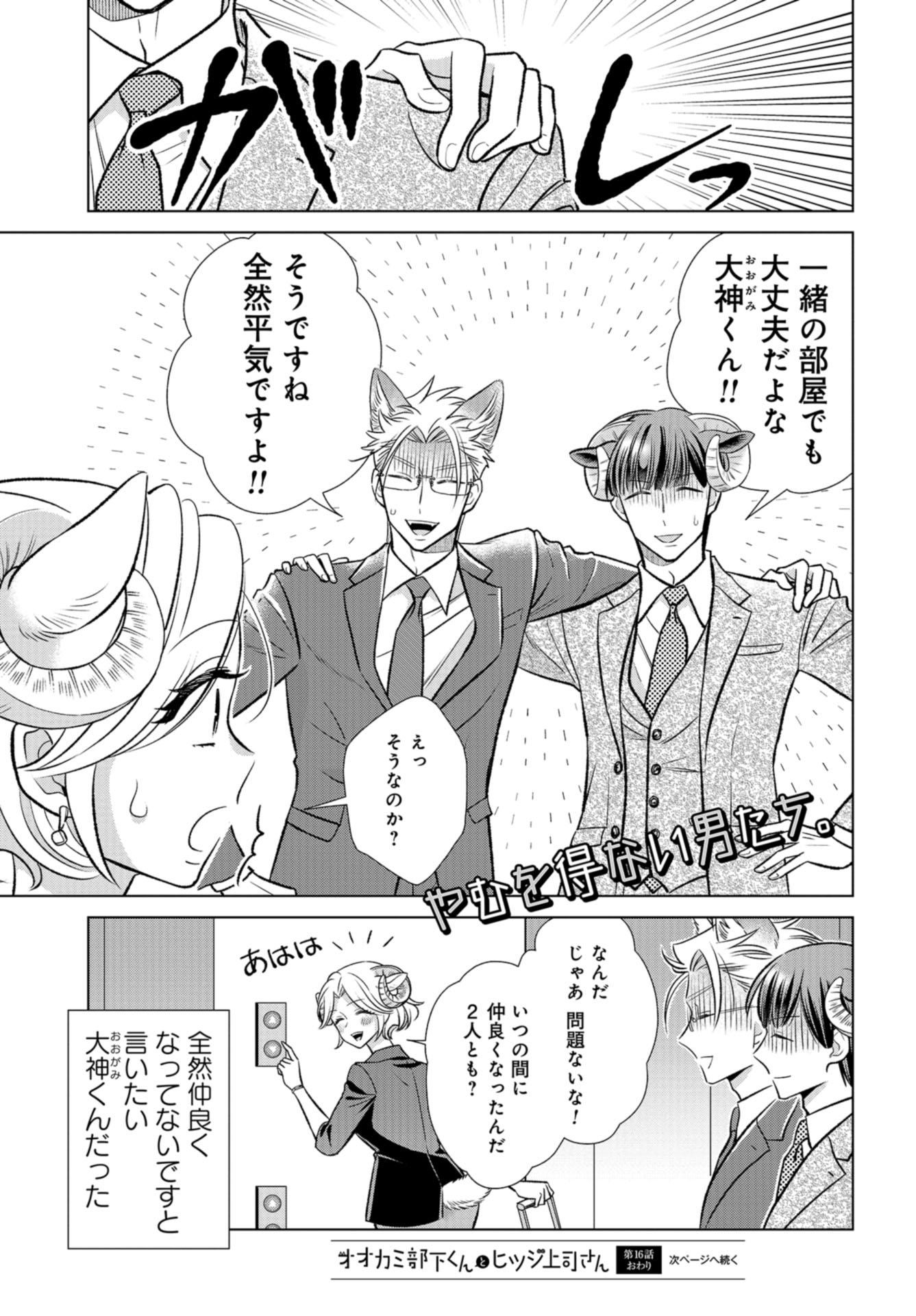 Ookami Buka-kun to Hitsuji Joushi-san Chapter 16 page 16 - nihonkuni.com