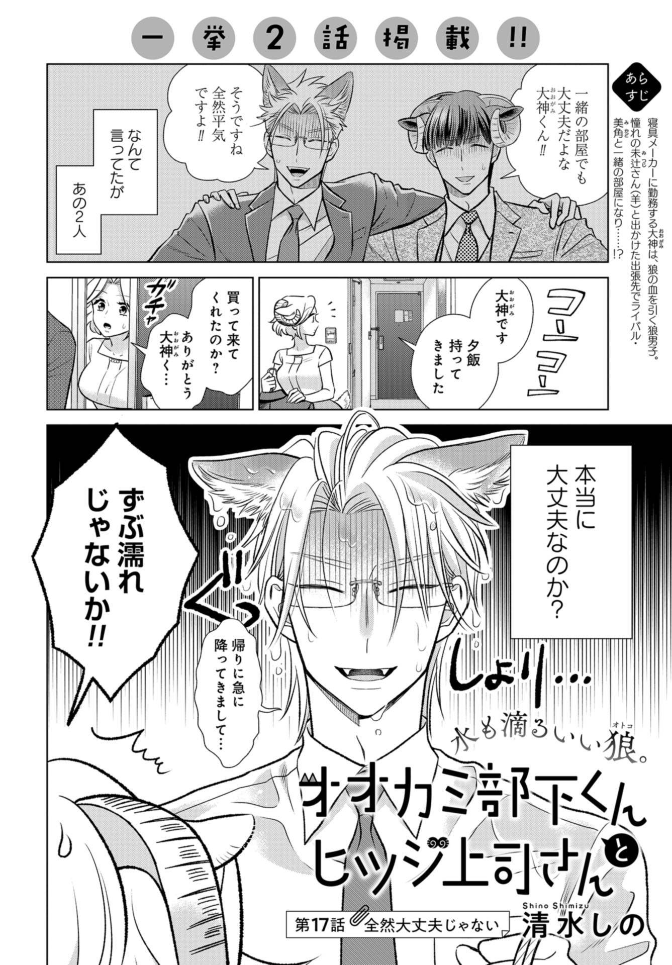 Ookami Buka-kun to Hitsuji Joushi-san Chapter 17 page 1 - nihonkuni.com