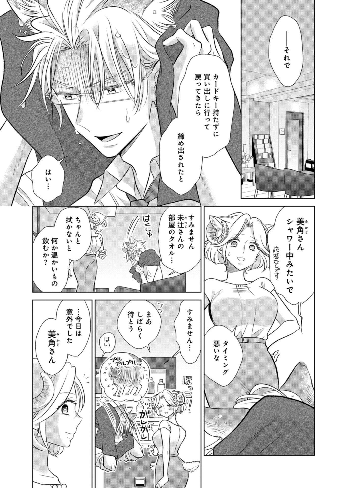 Ookami Buka-kun to Hitsuji Joushi-san Chapter 17 page 2 - nihonkuni.com