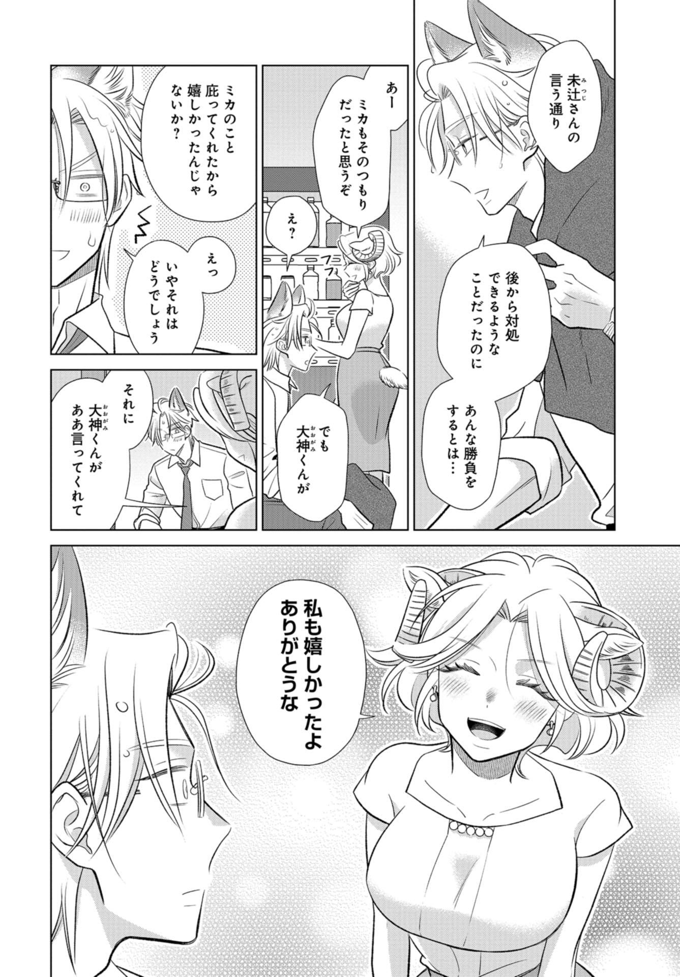 Ookami Buka-kun to Hitsuji Joushi-san Chapter 17 page 3 - nihonkuni.com