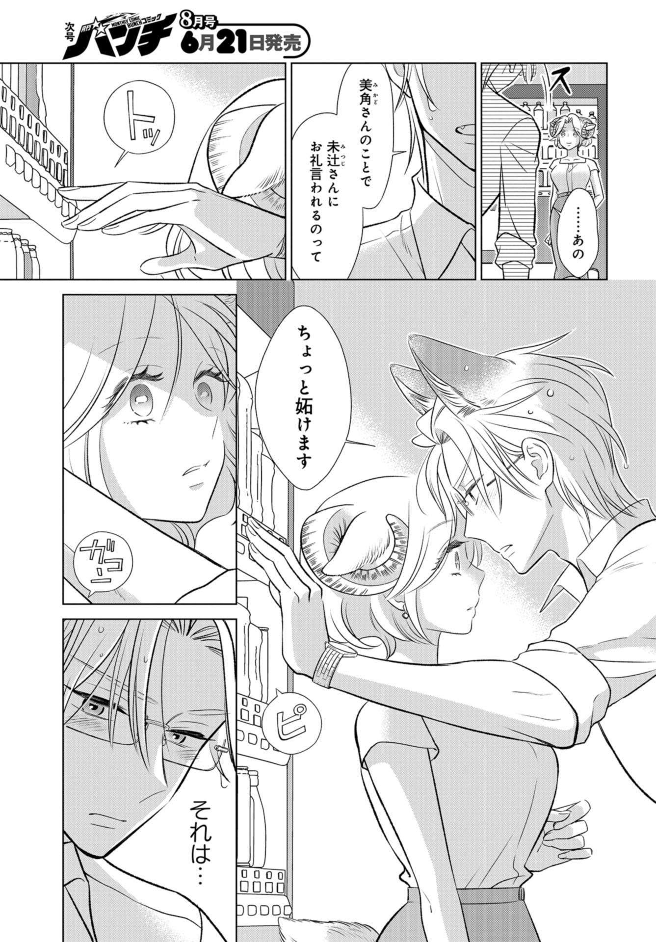 Ookami Buka-kun to Hitsuji Joushi-san Chapter 17 page 4 - nihonkuni.com