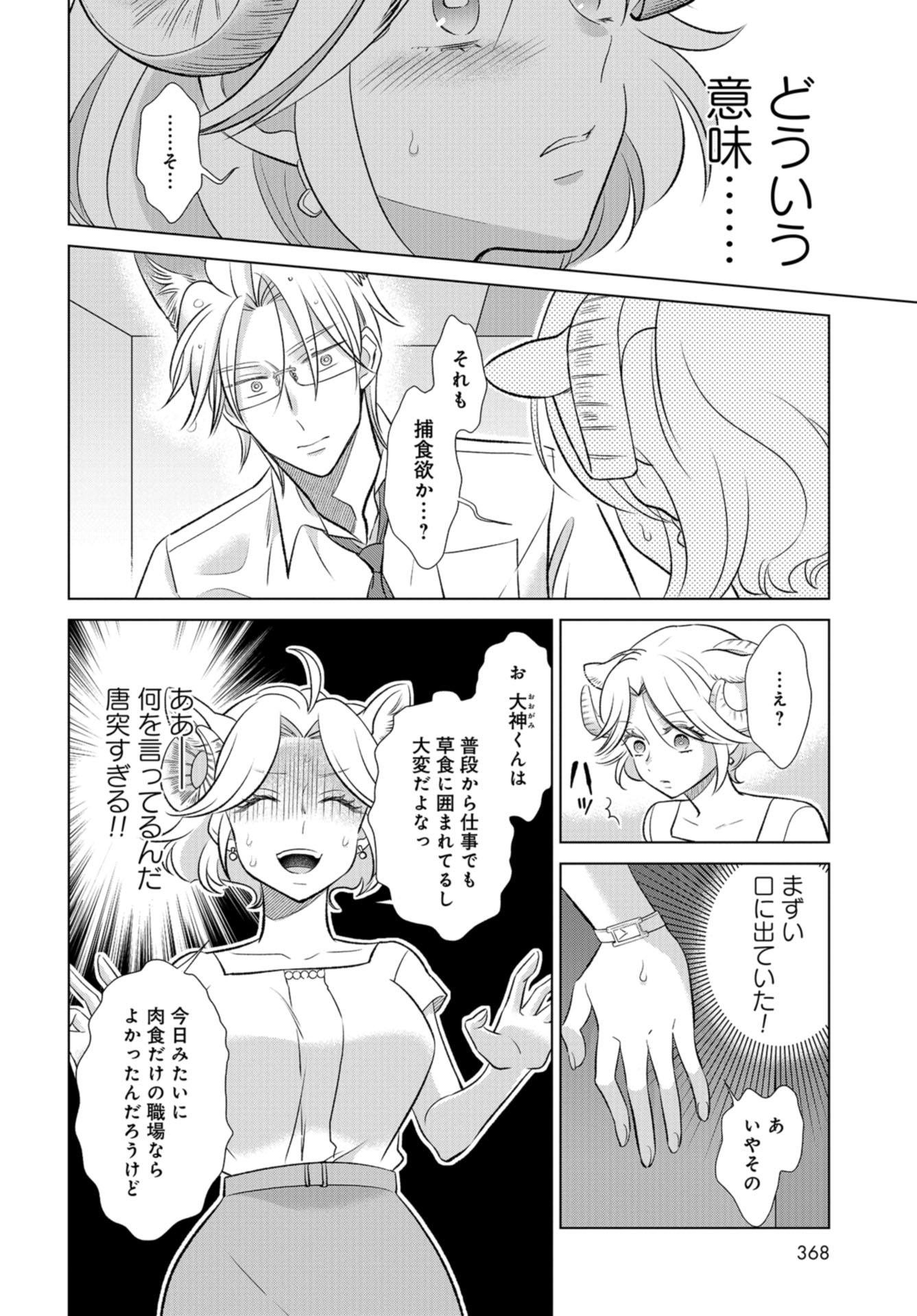Ookami Buka-kun to Hitsuji Joushi-san Chapter 17 page 5 - nihonkuni.com