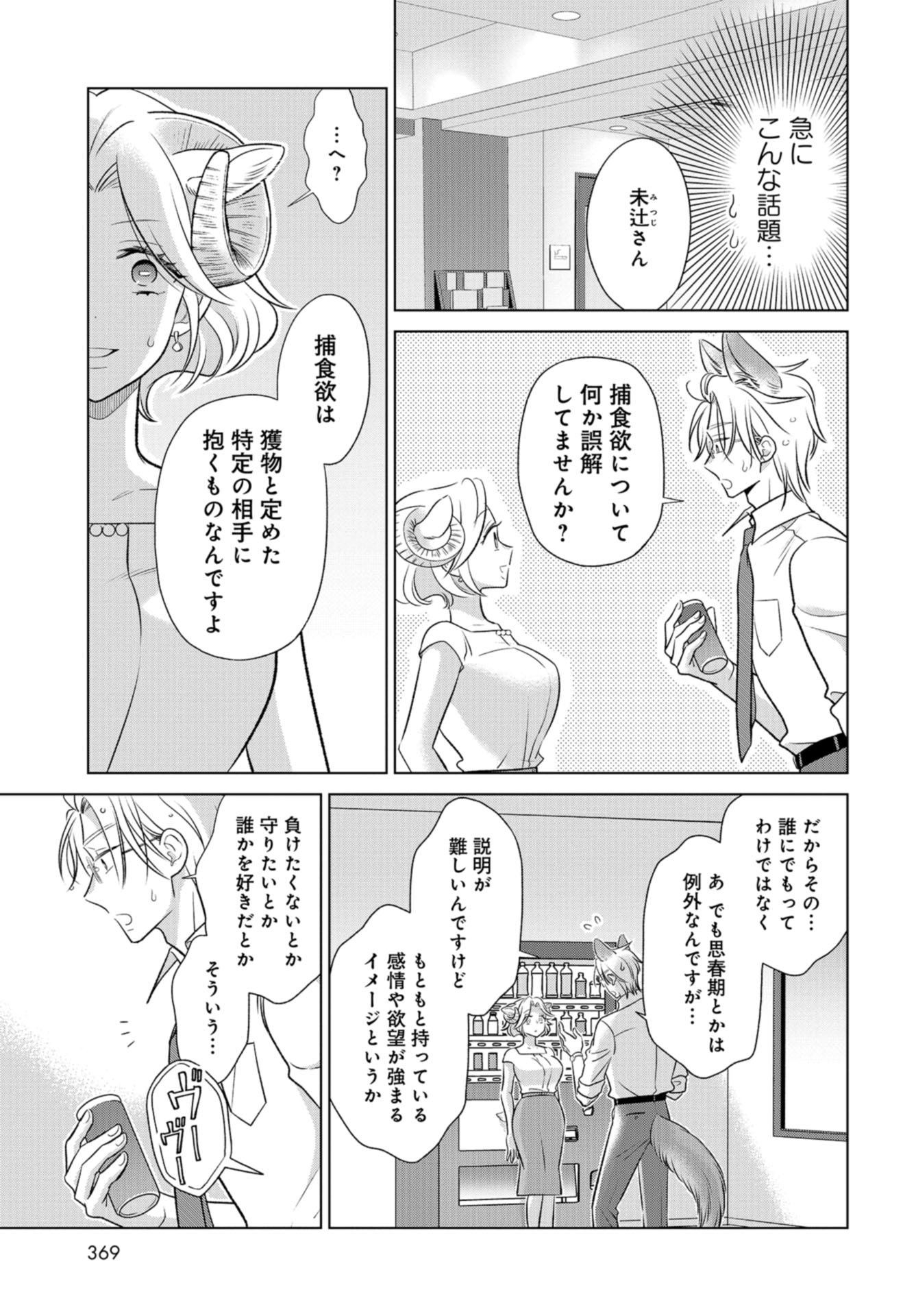 Ookami Buka-kun to Hitsuji Joushi-san Chapter 17 page 6 - nihonkuni.com