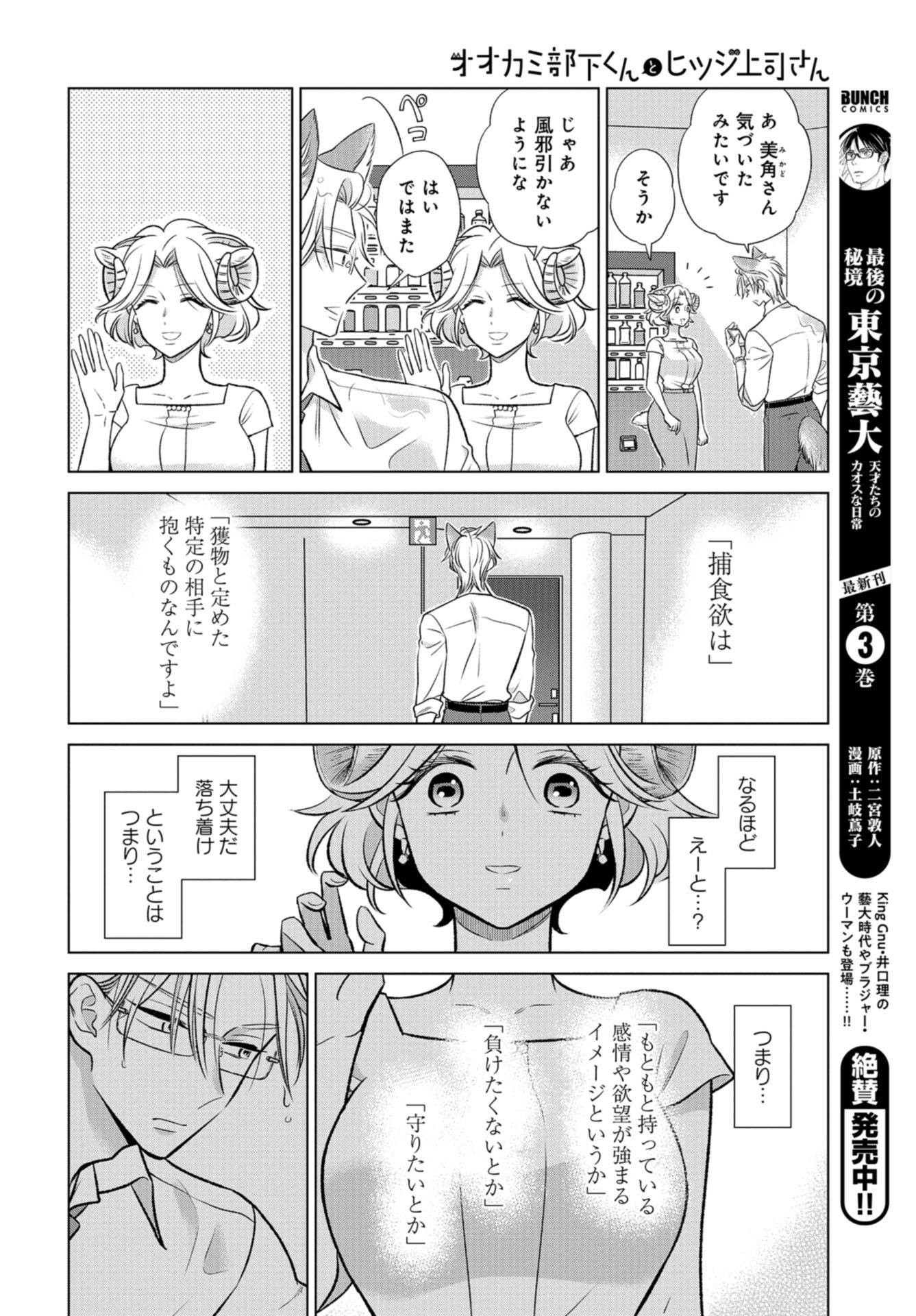 Ookami Buka-kun to Hitsuji Joushi-san Chapter 17 page 7 - nihonkuni.com