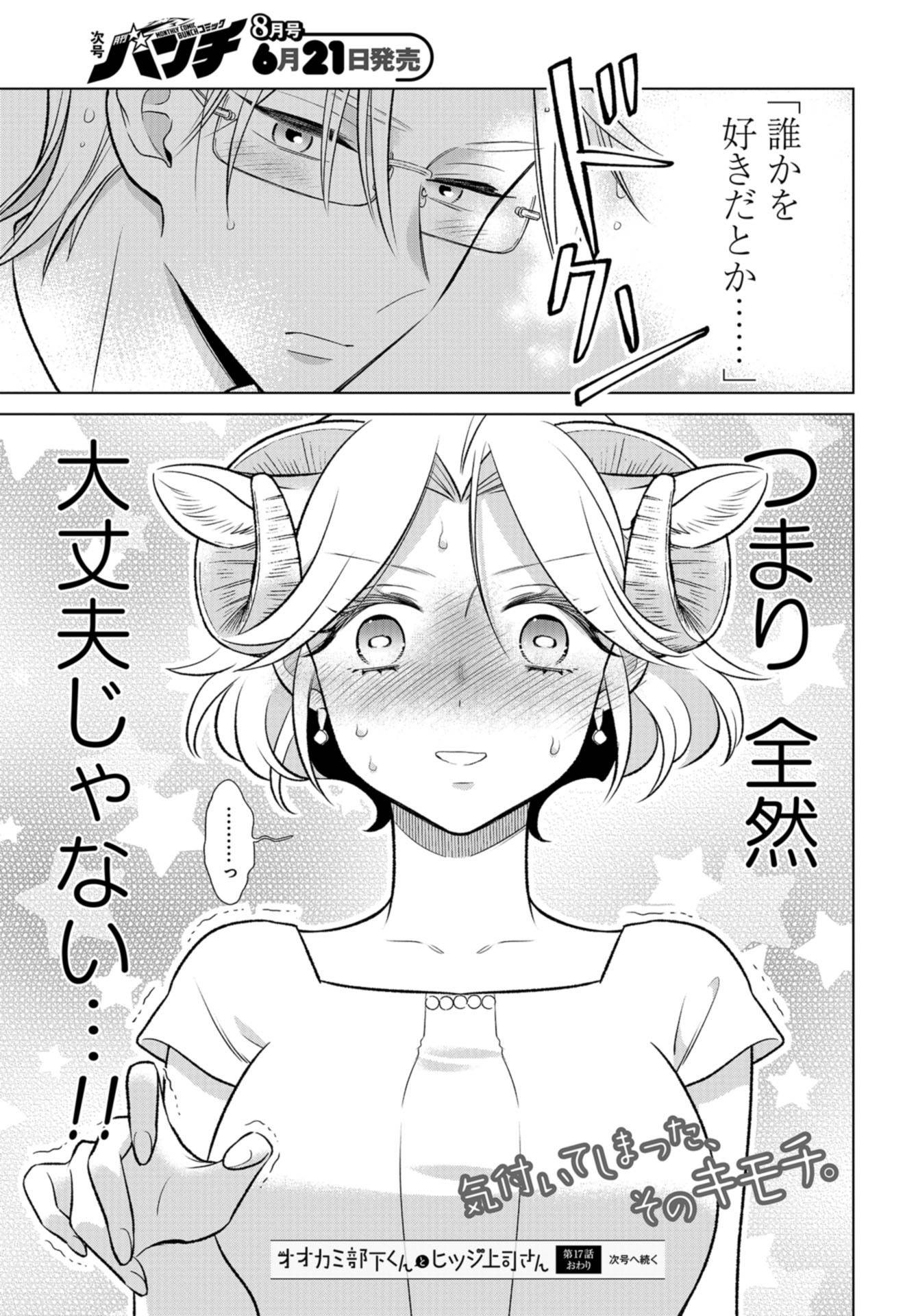 Ookami Buka-kun to Hitsuji Joushi-san Chapter 17 page 8 - nihonkuni.com