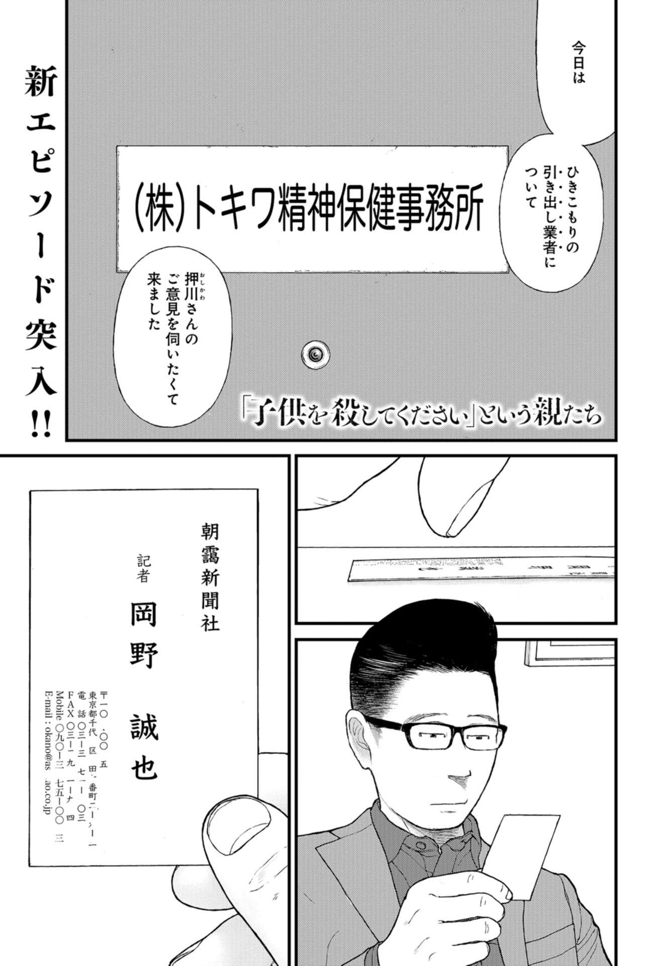 "Kodomo wo Koroshite kudasai" to iu Oyatachi Chapter 44 page 1 - nihonkuni.com