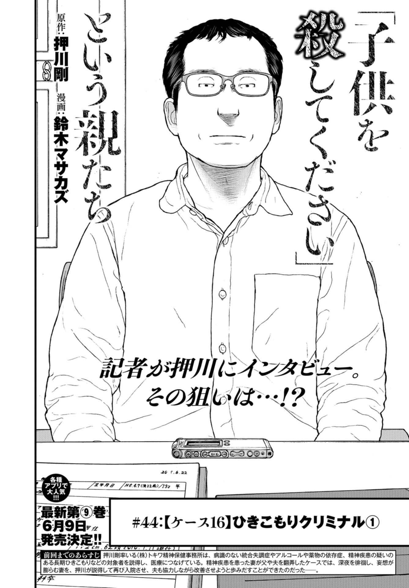 "Kodomo wo Koroshite kudasai" to iu Oyatachi Chapter 44 page 2 - nihonkuni.com