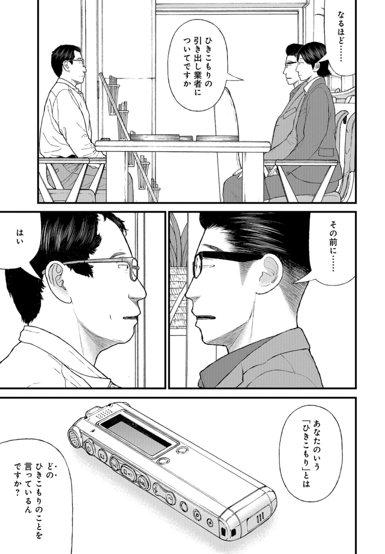 "Kodomo wo Koroshite kudasai" to iu Oyatachi Chapter 44 page 3 - nihonkuni.com