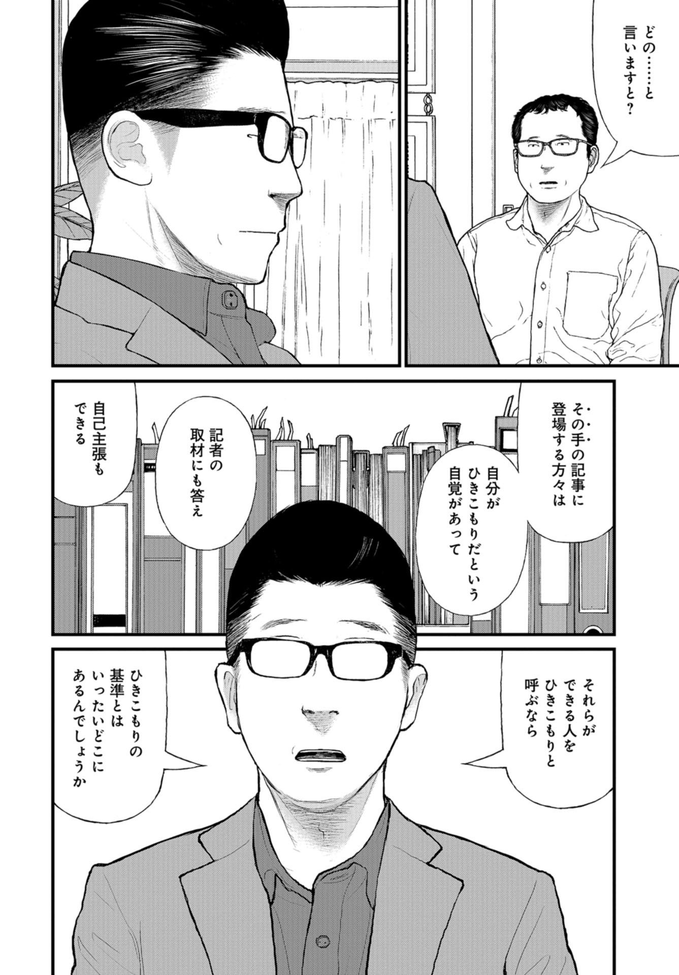 "Kodomo wo Koroshite kudasai" to iu Oyatachi Chapter 44 page 4 - nihonkuni.com