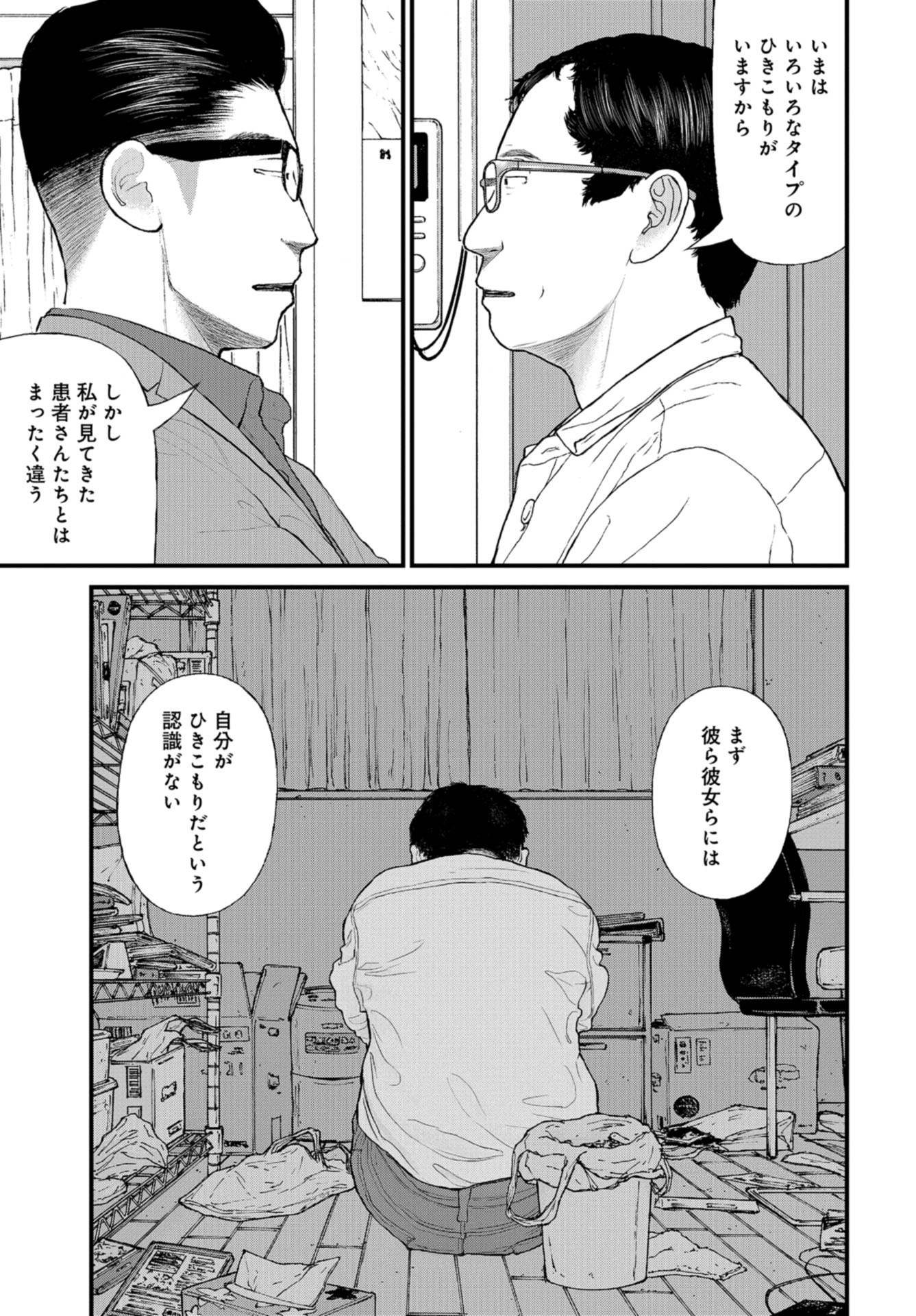 "Kodomo wo Koroshite kudasai" to iu Oyatachi Chapter 44 page 5 - nihonkuni.com