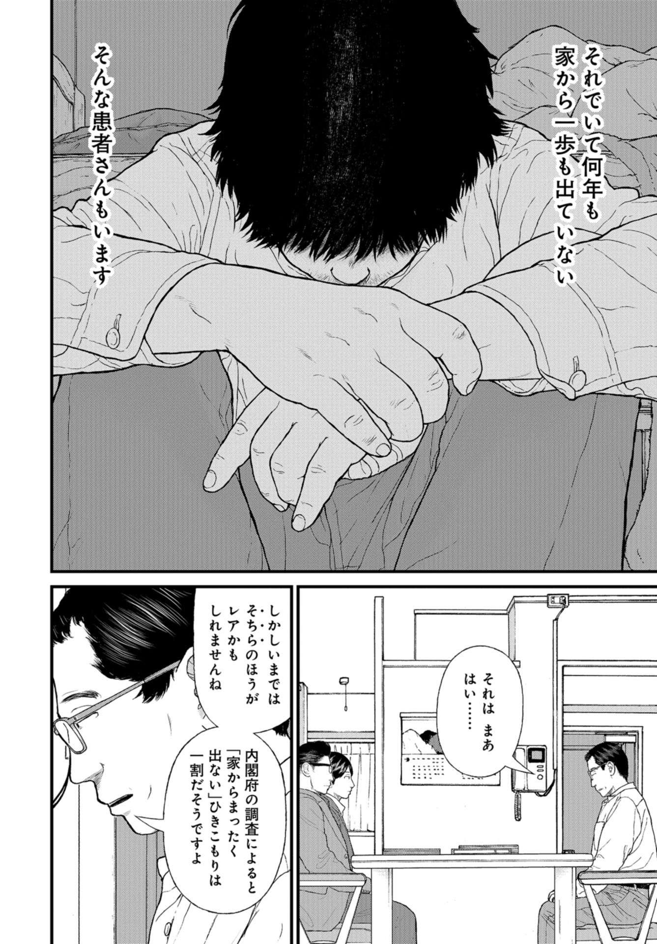 "Kodomo wo Koroshite kudasai" to iu Oyatachi Chapter 44 page 6 - nihonkuni.com