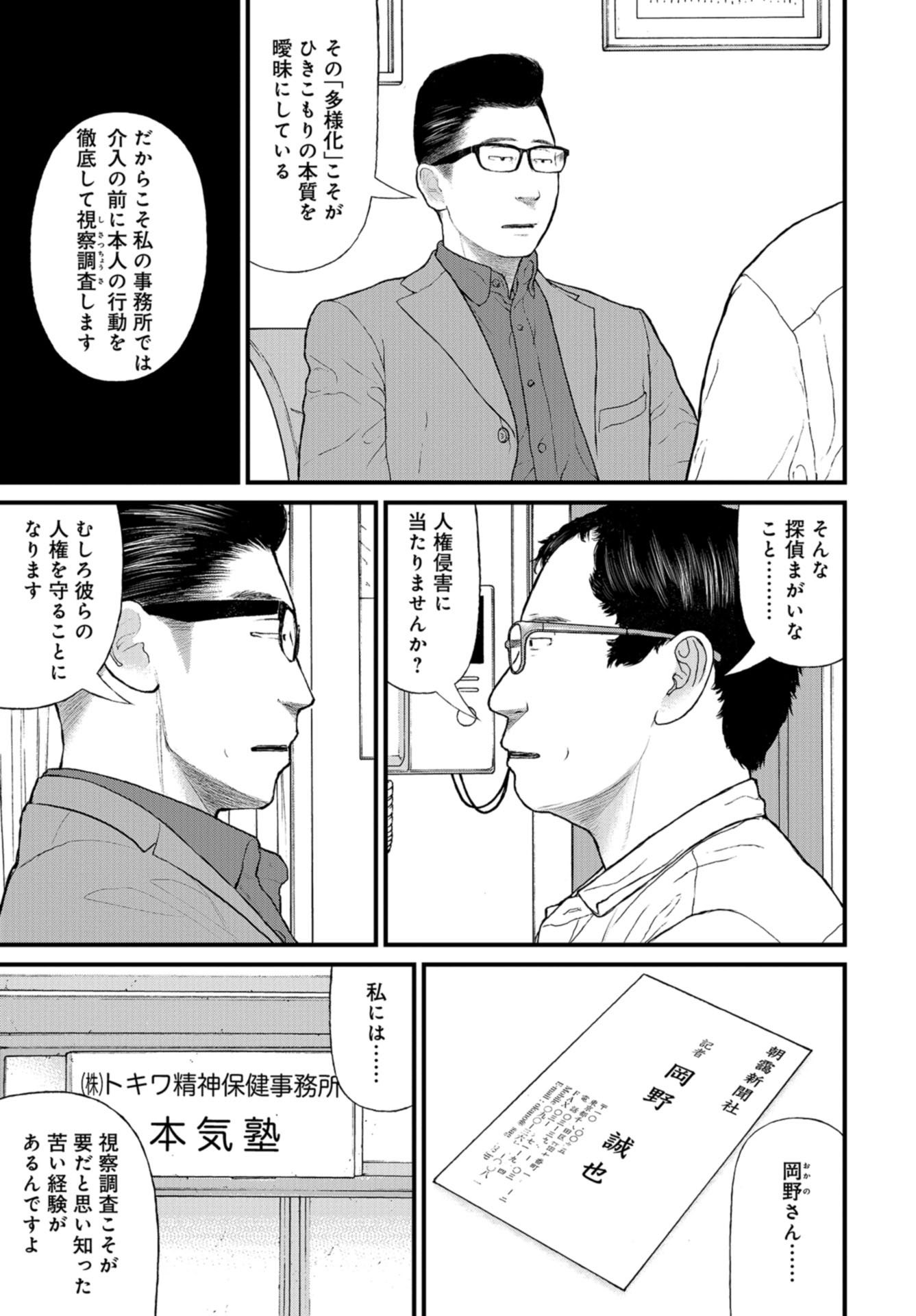 "Kodomo wo Koroshite kudasai" to iu Oyatachi Chapter 44 page 7 - nihonkuni.com