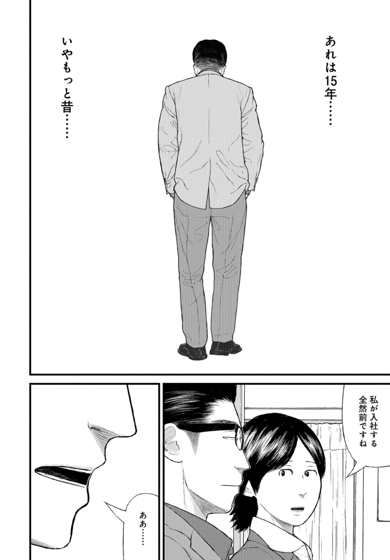 "Kodomo wo Koroshite kudasai" to iu Oyatachi Chapter 44 page 8 - nihonkuni.com