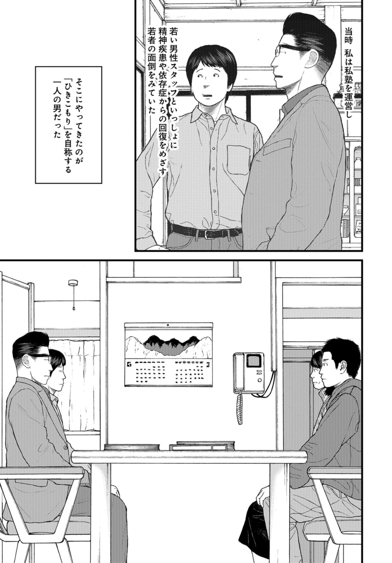 "Kodomo wo Koroshite kudasai" to iu Oyatachi Chapter 44 page 9 - nihonkuni.com