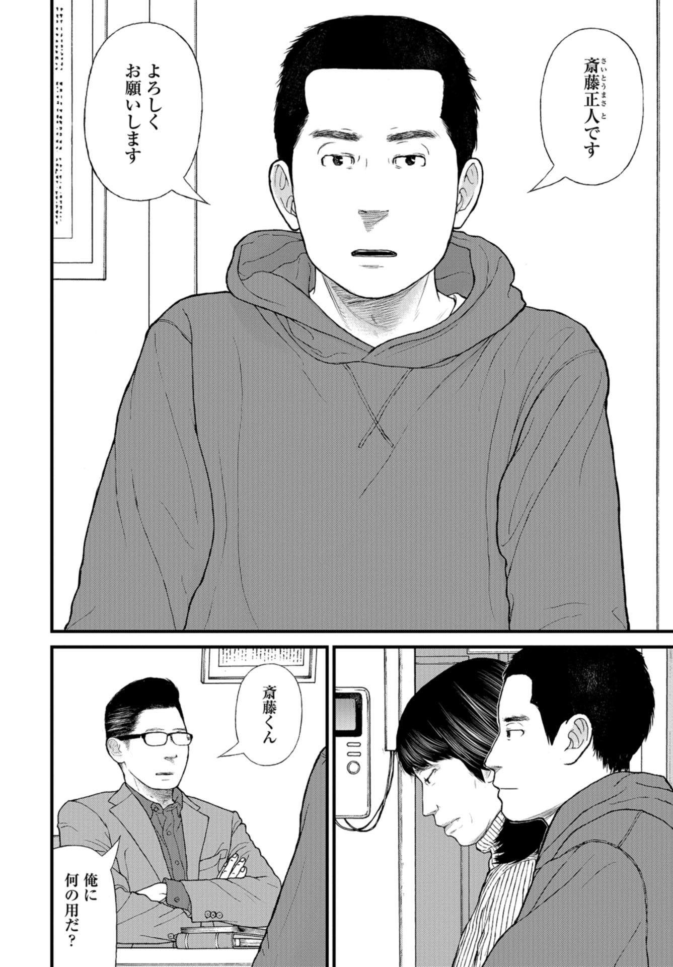 "Kodomo wo Koroshite kudasai" to iu Oyatachi Chapter 44 page 10 - nihonkuni.com
