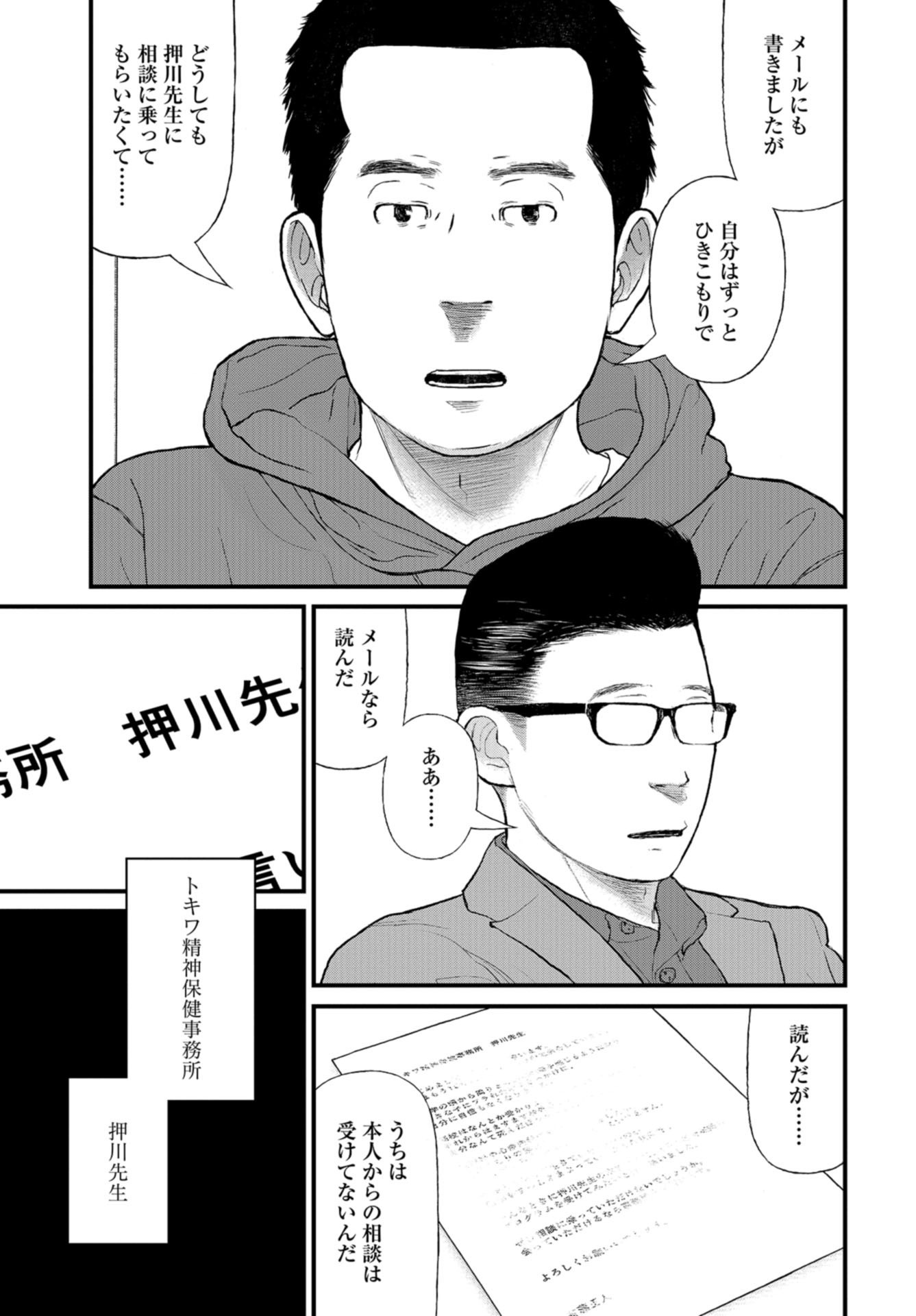 "Kodomo wo Koroshite kudasai" to iu Oyatachi Chapter 44 page 11 - nihonkuni.com