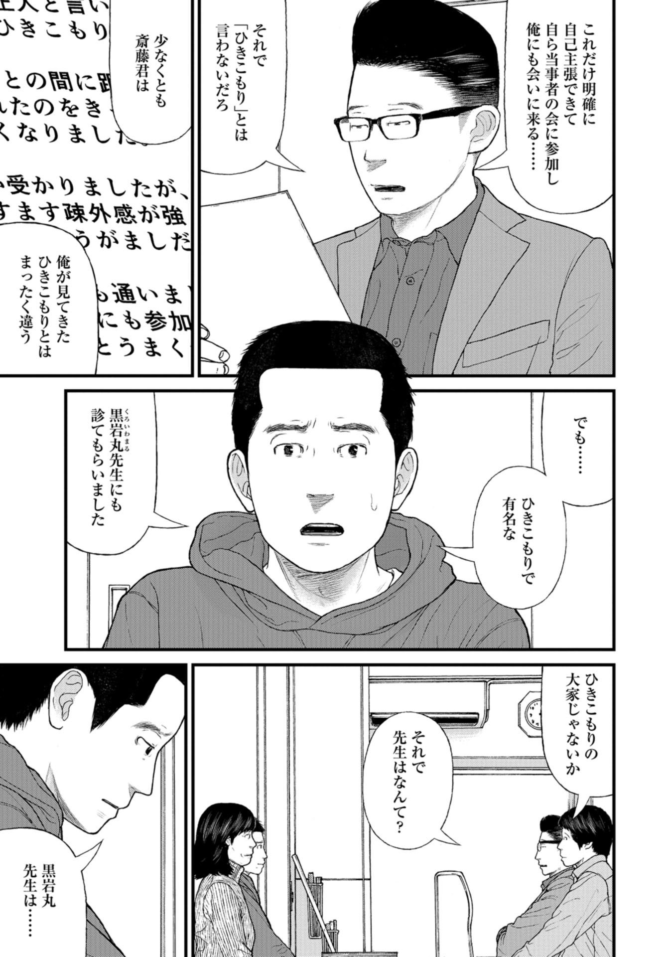 "Kodomo wo Koroshite kudasai" to iu Oyatachi Chapter 44 page 13 - nihonkuni.com