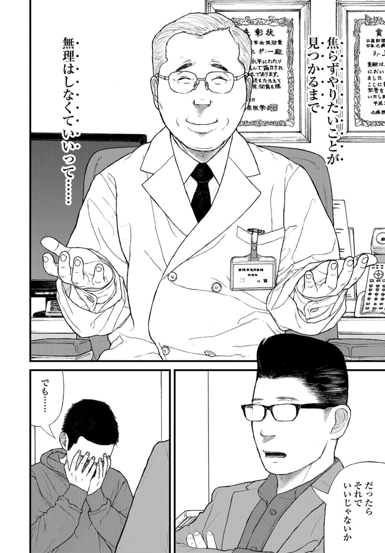 "Kodomo wo Koroshite kudasai" to iu Oyatachi Chapter 44 page 14 - nihonkuni.com
