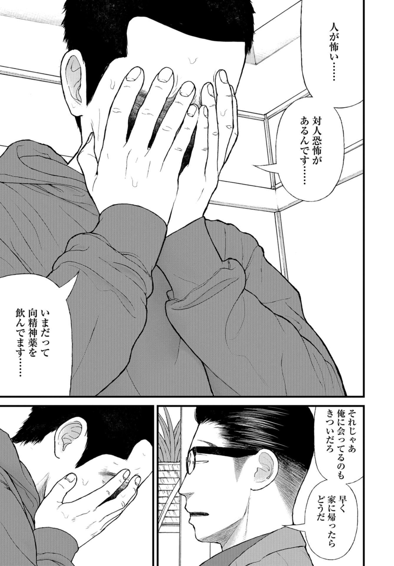 "Kodomo wo Koroshite kudasai" to iu Oyatachi Chapter 44 page 15 - nihonkuni.com
