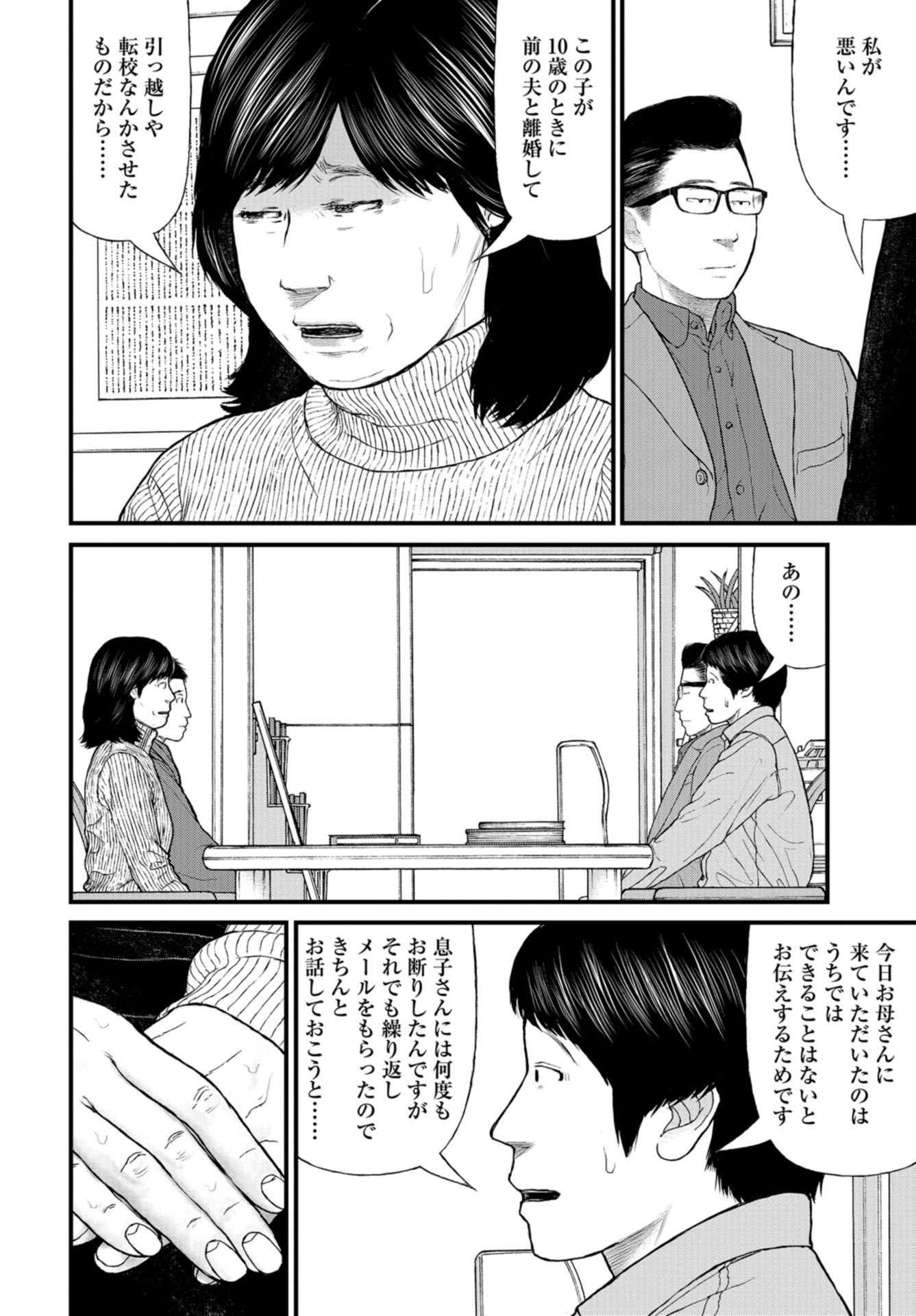 "Kodomo wo Koroshite kudasai" to iu Oyatachi Chapter 44 page 16 - nihonkuni.com