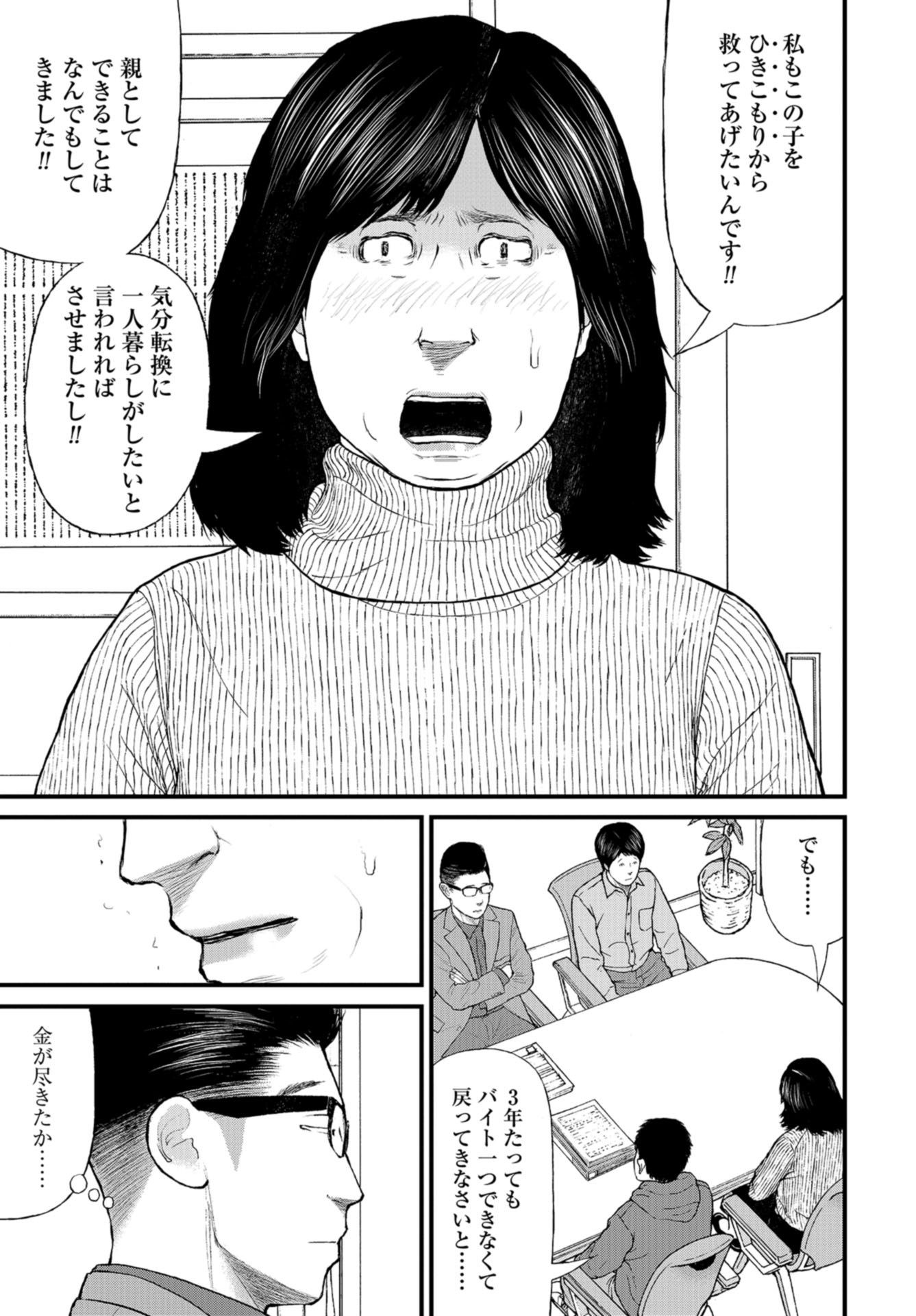 "Kodomo wo Koroshite kudasai" to iu Oyatachi Chapter 44 page 17 - nihonkuni.com