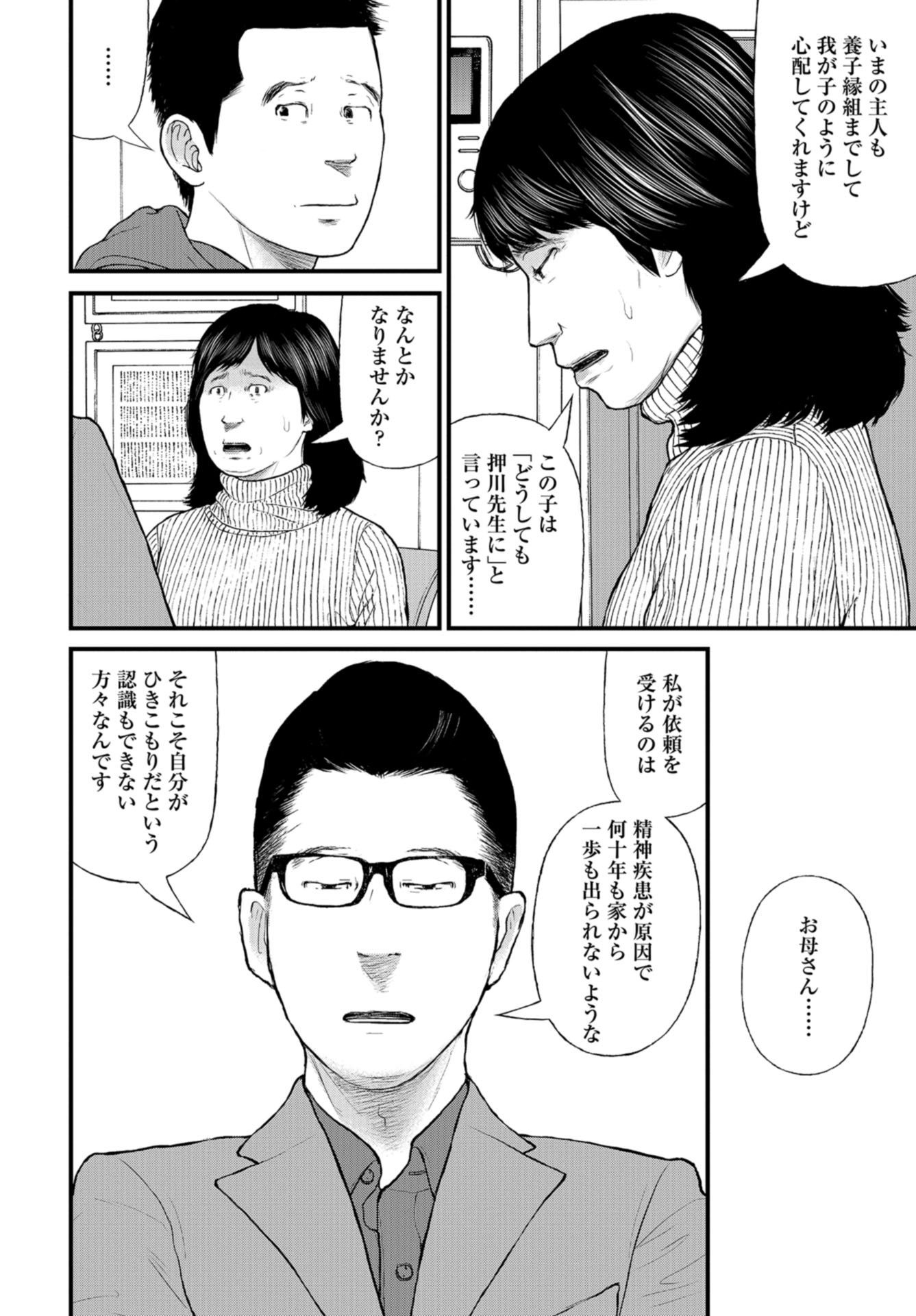 "Kodomo wo Koroshite kudasai" to iu Oyatachi Chapter 44 page 18 - nihonkuni.com