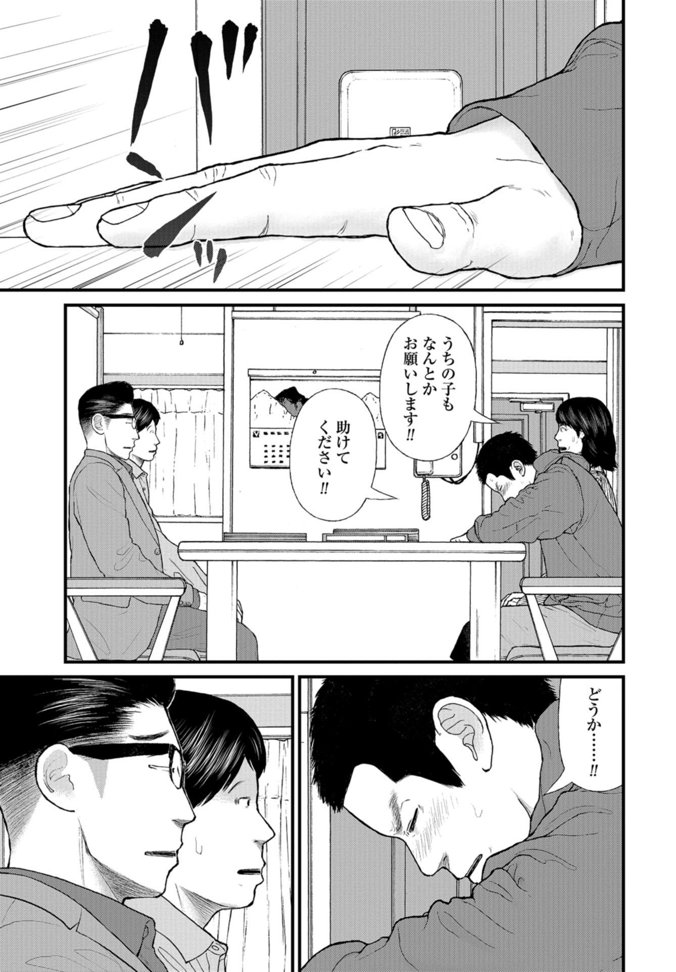 "Kodomo wo Koroshite kudasai" to iu Oyatachi Chapter 44 page 19 - nihonkuni.com
