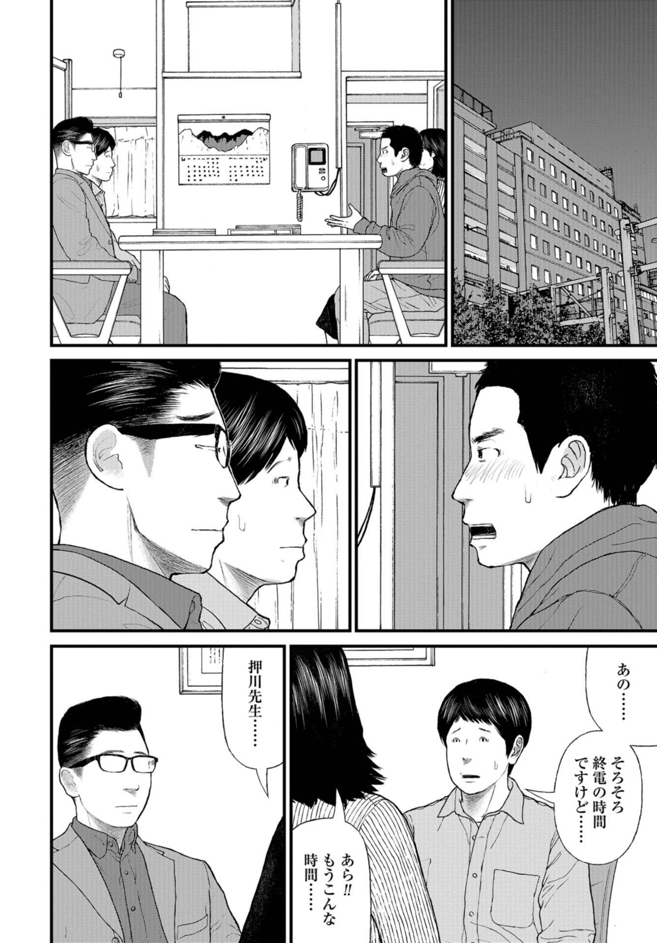 "Kodomo wo Koroshite kudasai" to iu Oyatachi Chapter 44 page 20 - nihonkuni.com