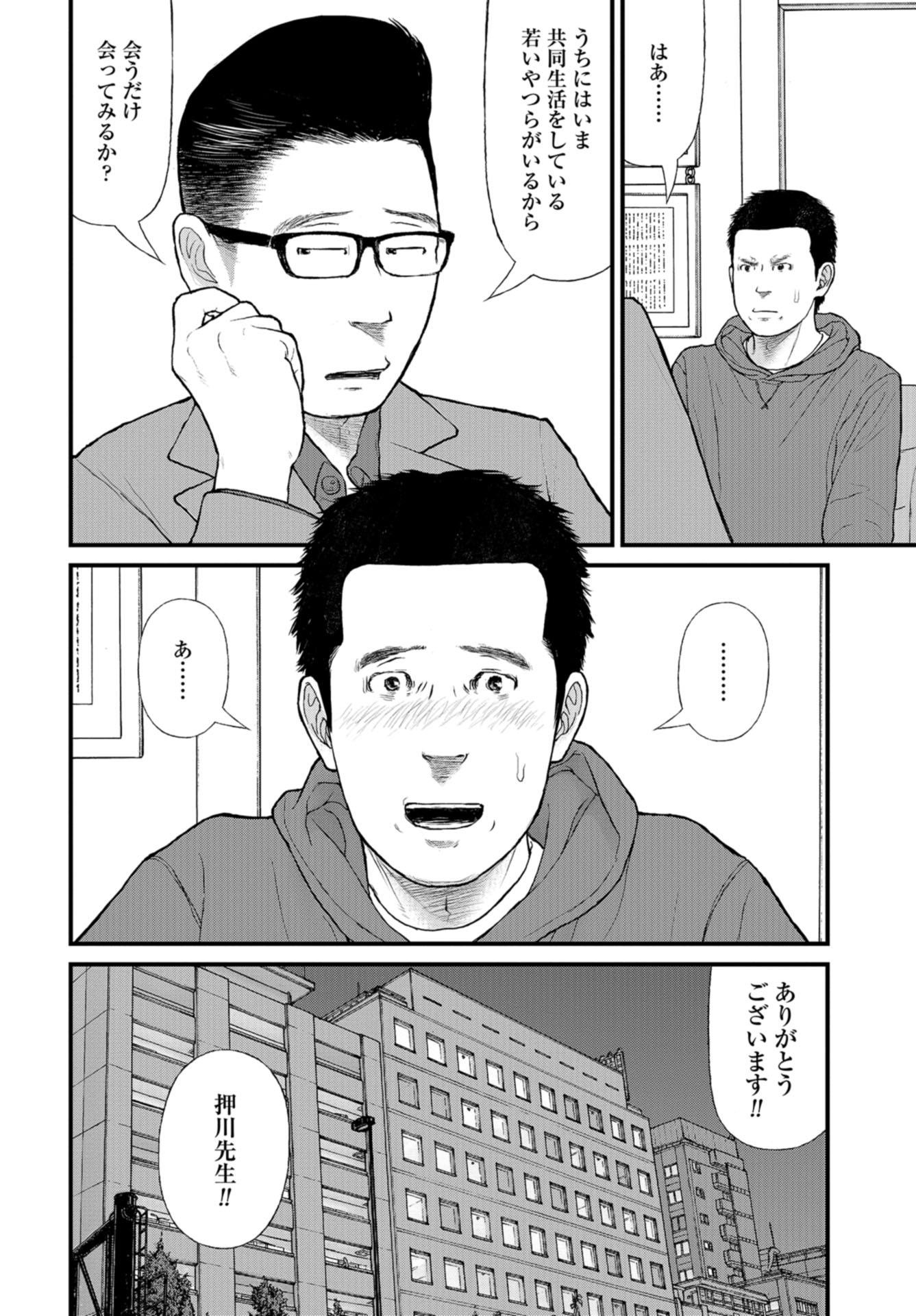 "Kodomo wo Koroshite kudasai" to iu Oyatachi Chapter 44 page 22 - nihonkuni.com