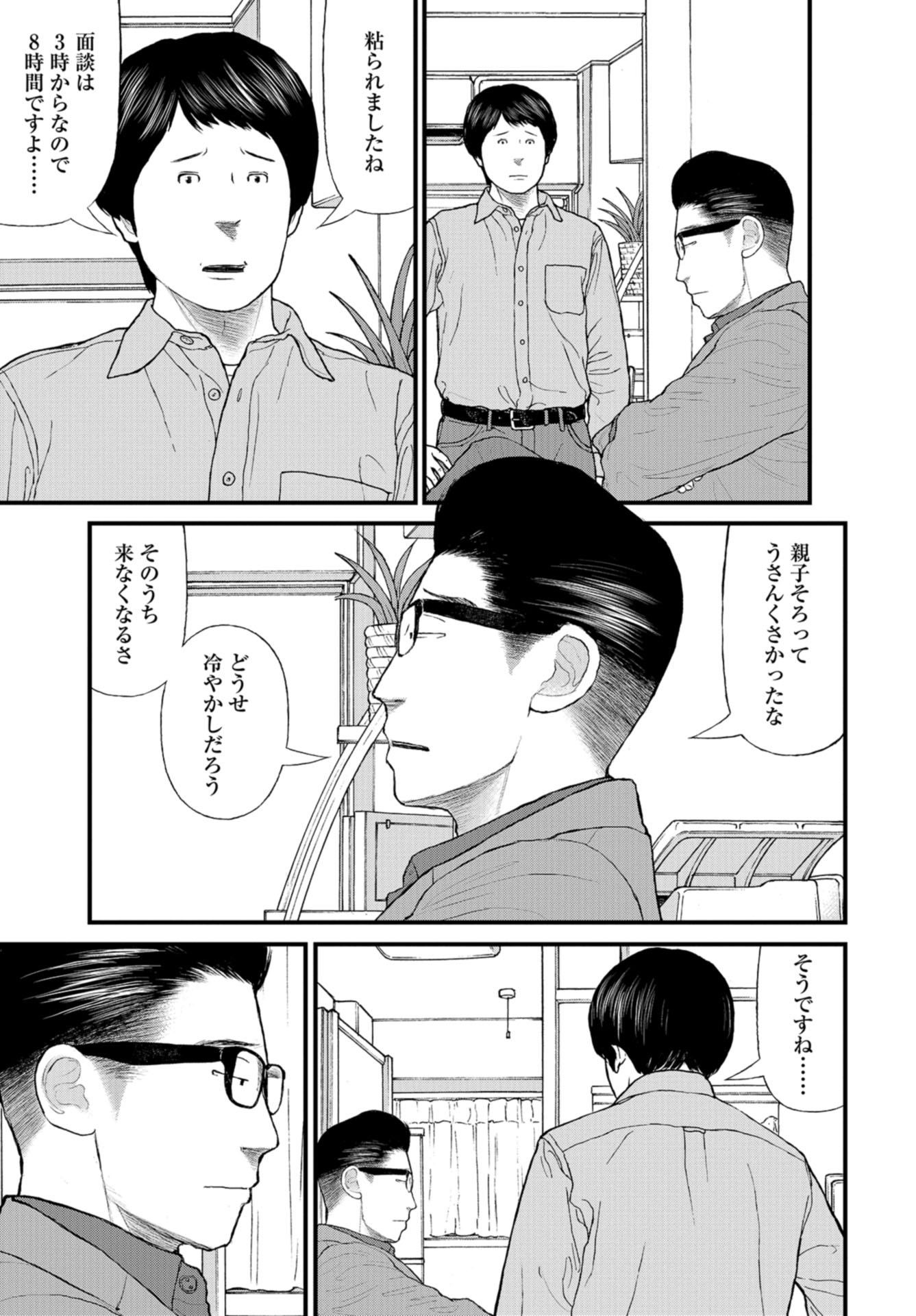 "Kodomo wo Koroshite kudasai" to iu Oyatachi Chapter 44 page 23 - nihonkuni.com