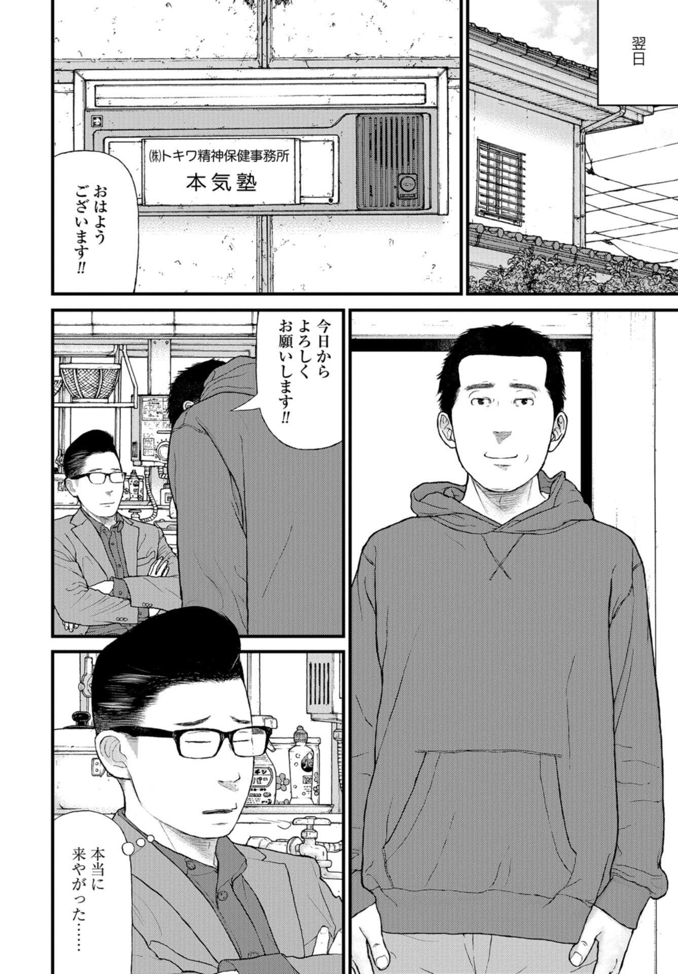 "Kodomo wo Koroshite kudasai" to iu Oyatachi Chapter 44 page 24 - nihonkuni.com