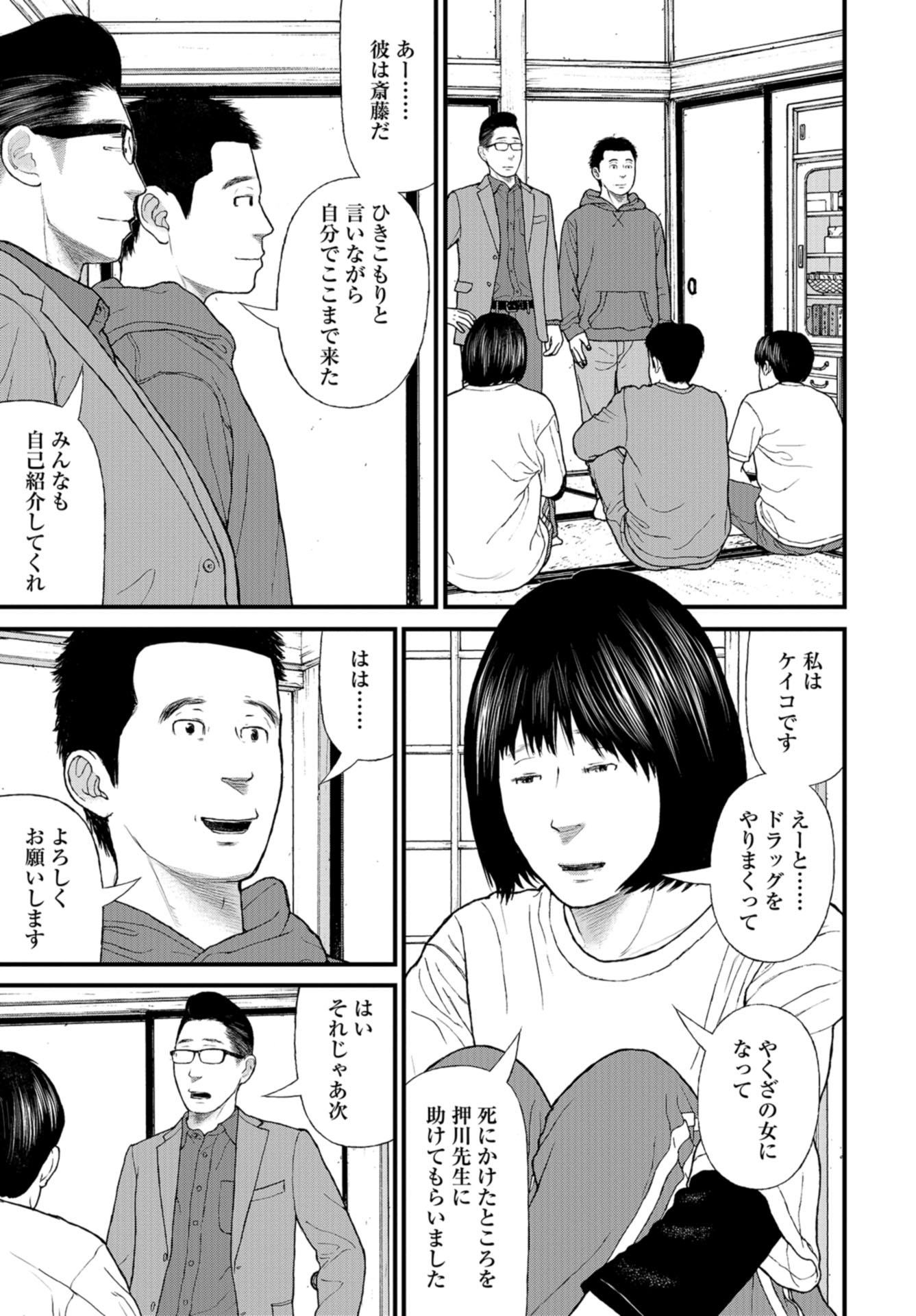 "Kodomo wo Koroshite kudasai" to iu Oyatachi Chapter 44 page 25 - nihonkuni.com