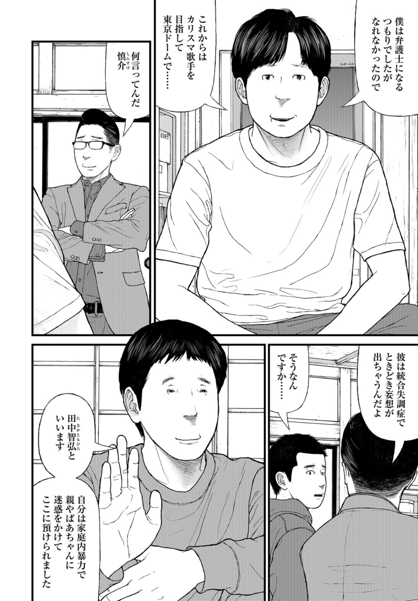 "Kodomo wo Koroshite kudasai" to iu Oyatachi Chapter 44 page 26 - nihonkuni.com