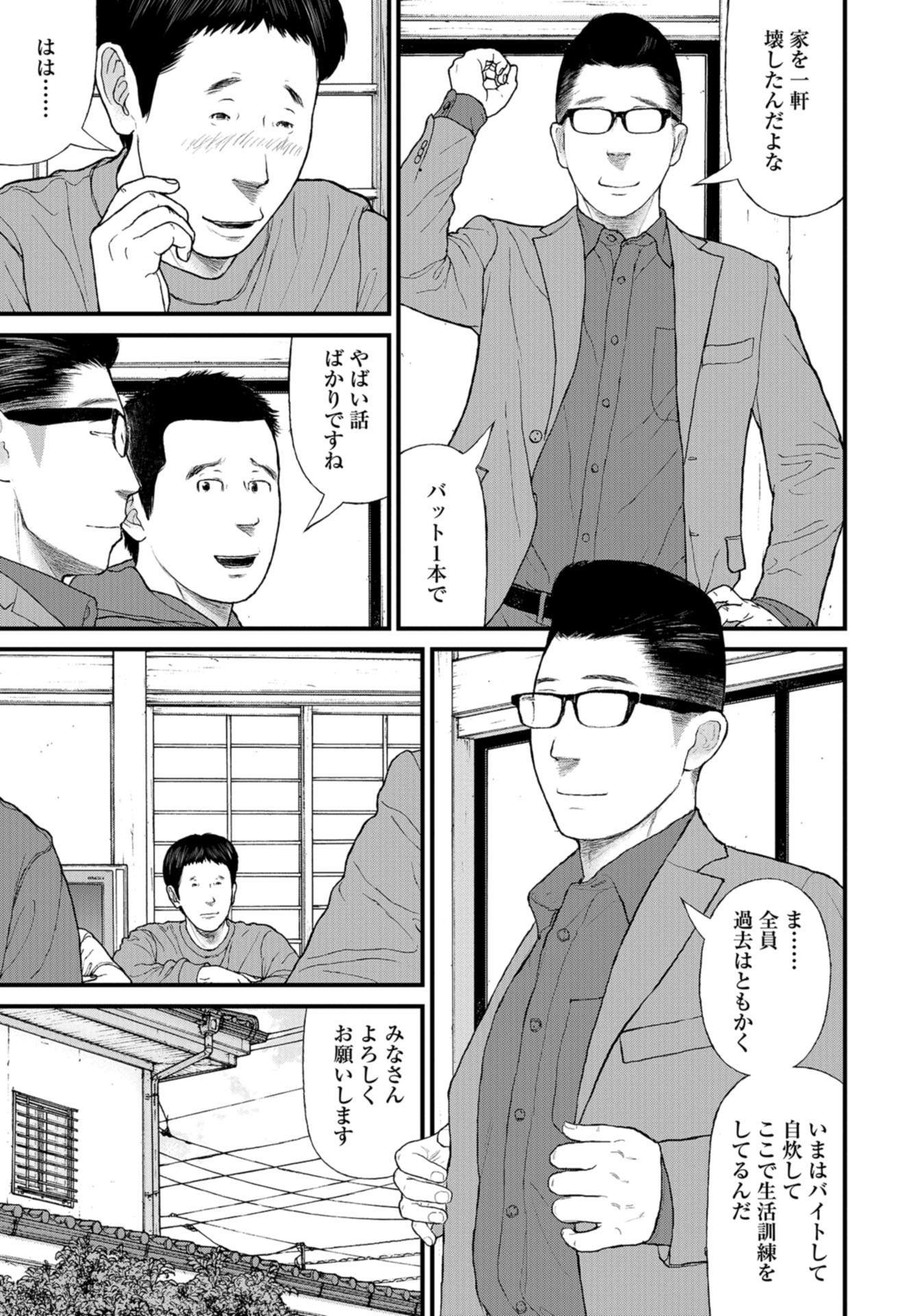 "Kodomo wo Koroshite kudasai" to iu Oyatachi Chapter 44 page 27 - nihonkuni.com
