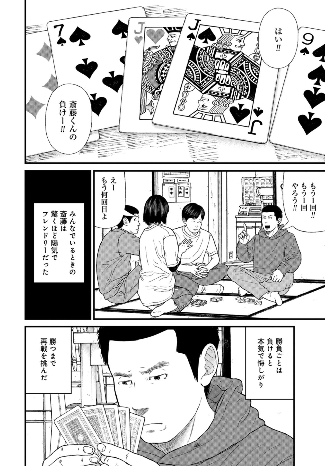 "Kodomo wo Koroshite kudasai" to iu Oyatachi Chapter 44 page 28 - nihonkuni.com