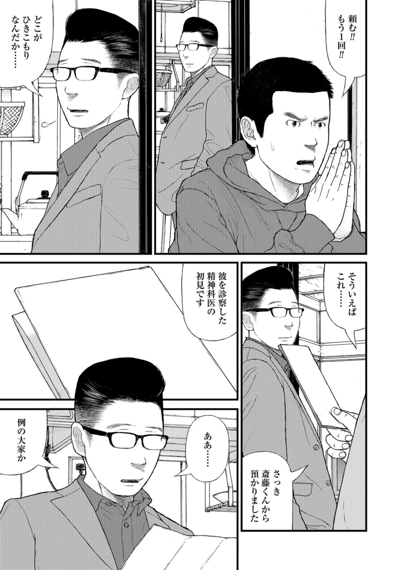 "Kodomo wo Koroshite kudasai" to iu Oyatachi Chapter 44 page 29 - nihonkuni.com