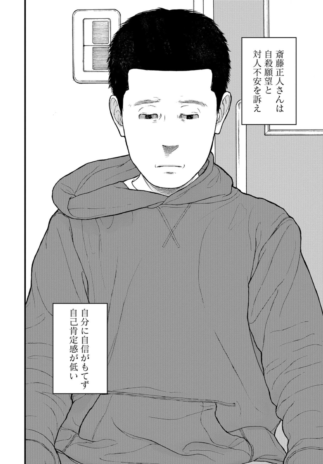 "Kodomo wo Koroshite kudasai" to iu Oyatachi Chapter 44 page 30 - nihonkuni.com