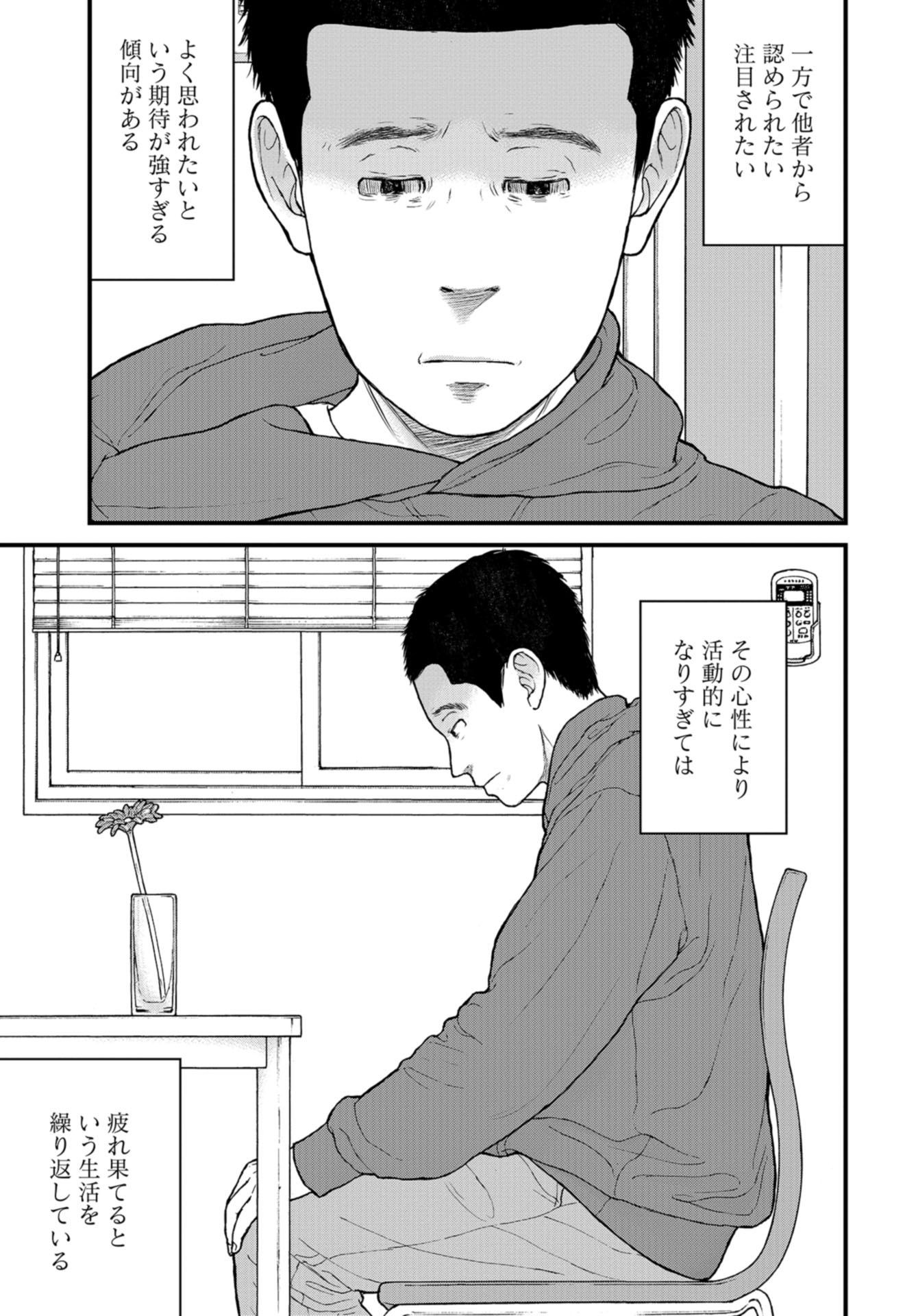 "Kodomo wo Koroshite kudasai" to iu Oyatachi Chapter 44 page 31 - nihonkuni.com