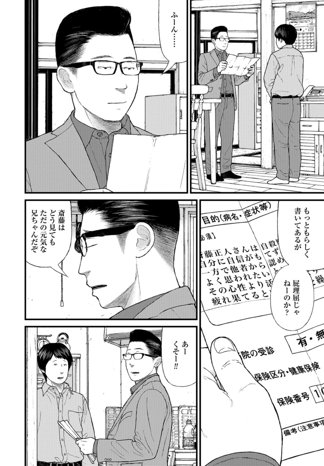 "Kodomo wo Koroshite kudasai" to iu Oyatachi Chapter 44 page 32 - nihonkuni.com