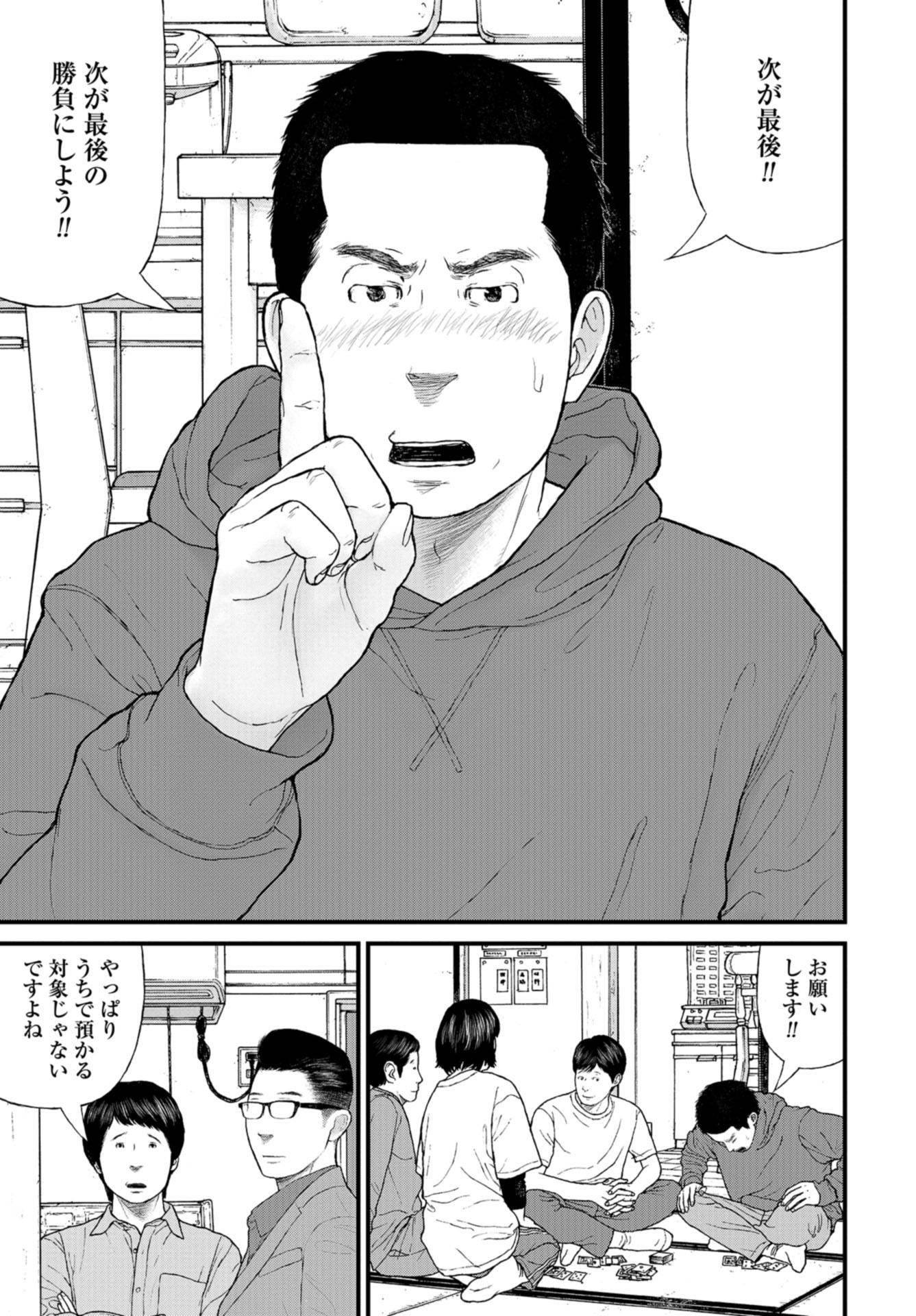 "Kodomo wo Koroshite kudasai" to iu Oyatachi Chapter 44 page 33 - nihonkuni.com